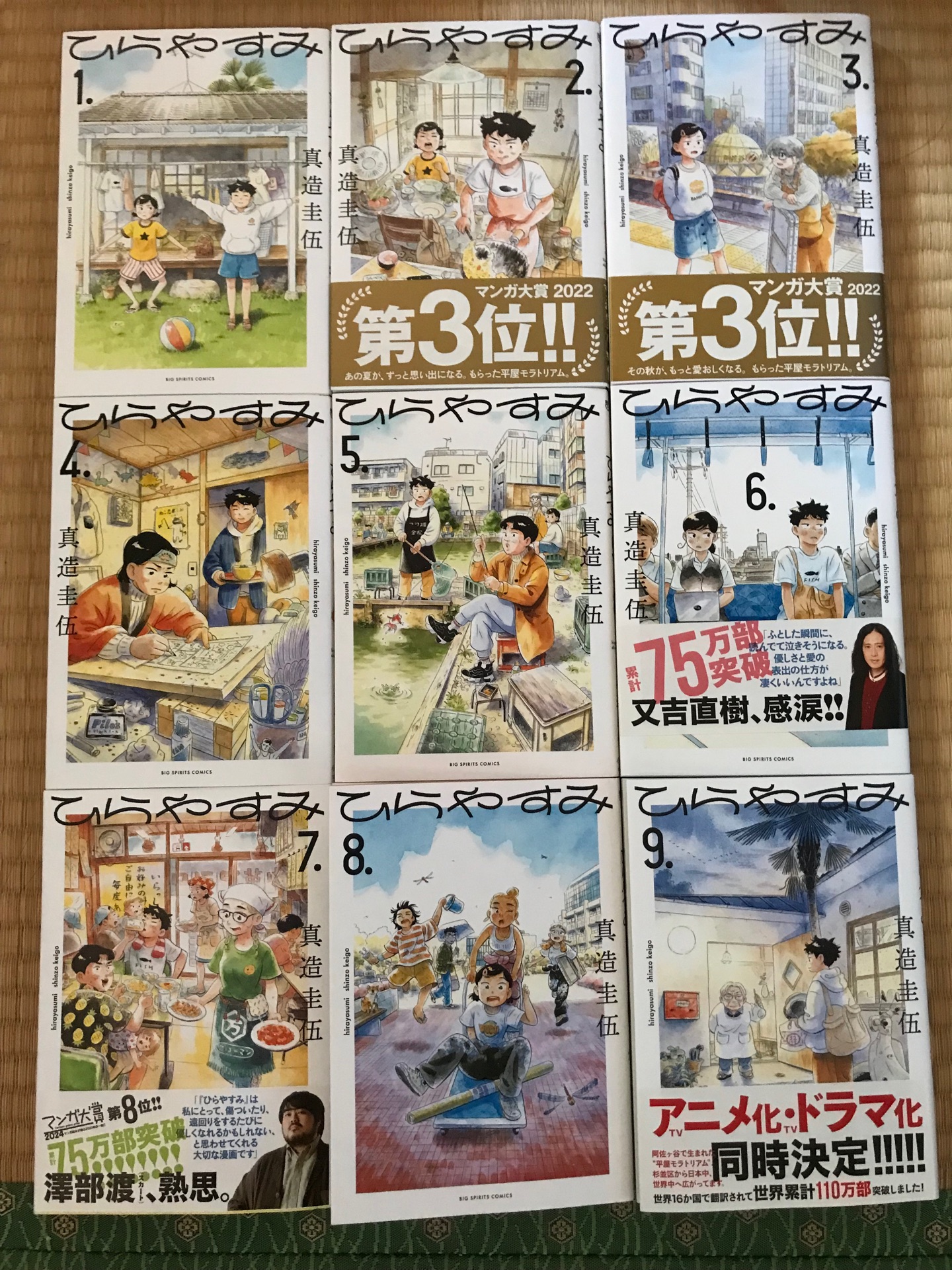 ひらやすみ（9）