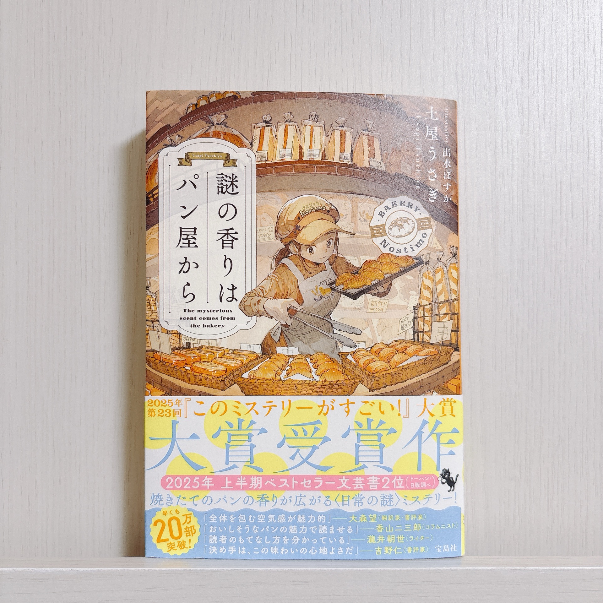 謎の香りはパン屋から