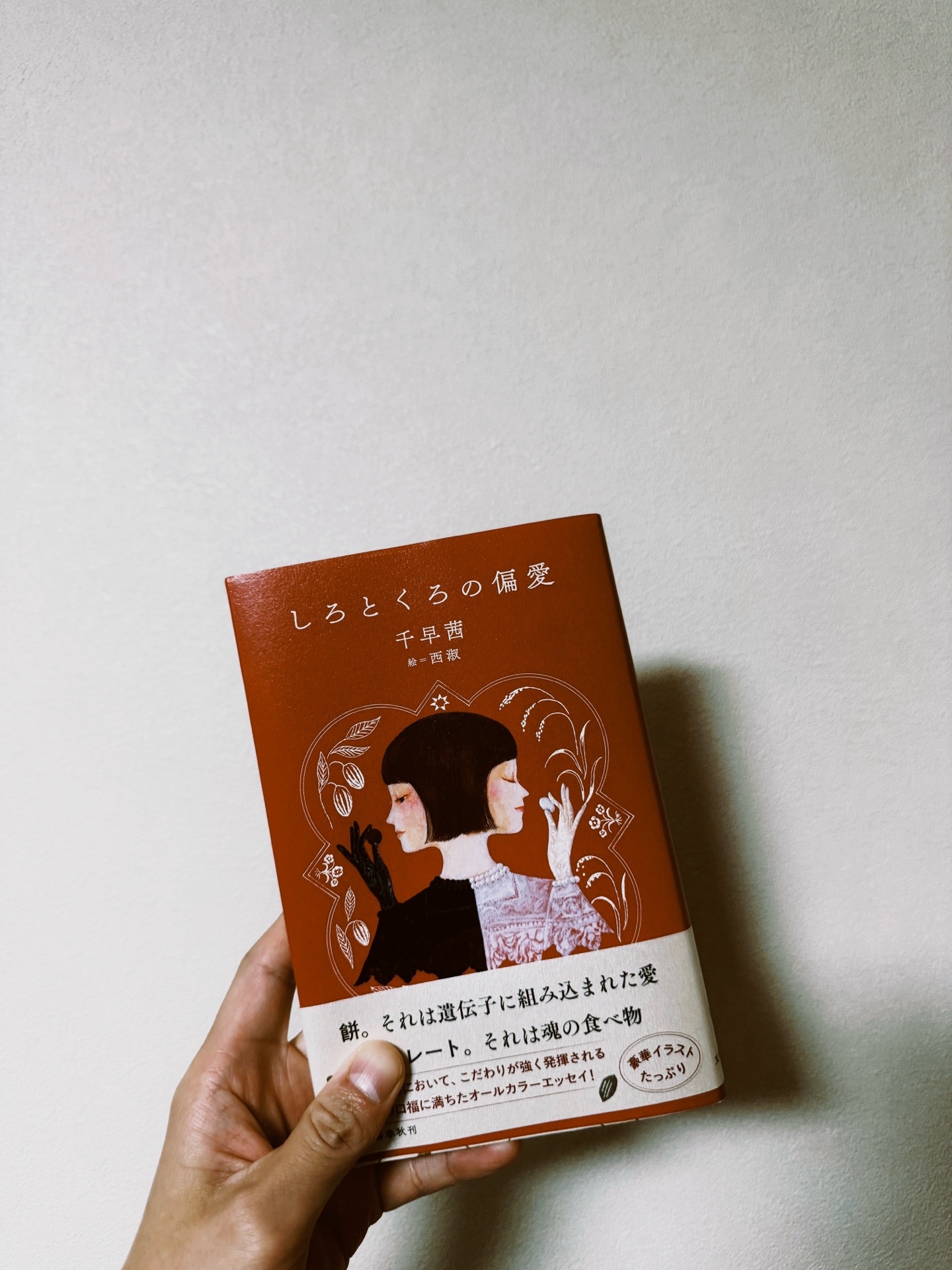 しろとくろの偏愛
