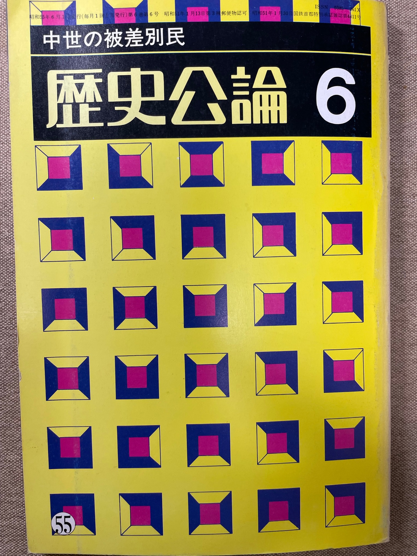 中世の被差別民