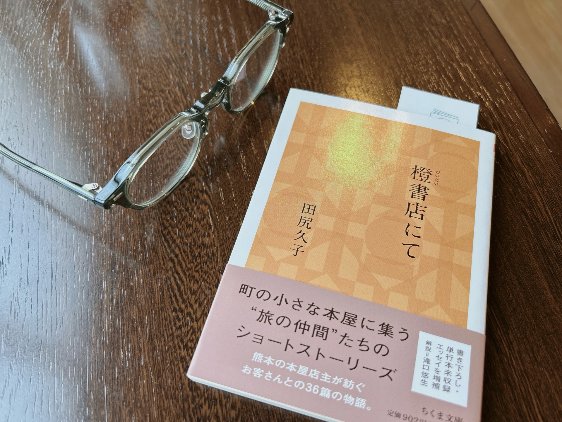 橙書店にて