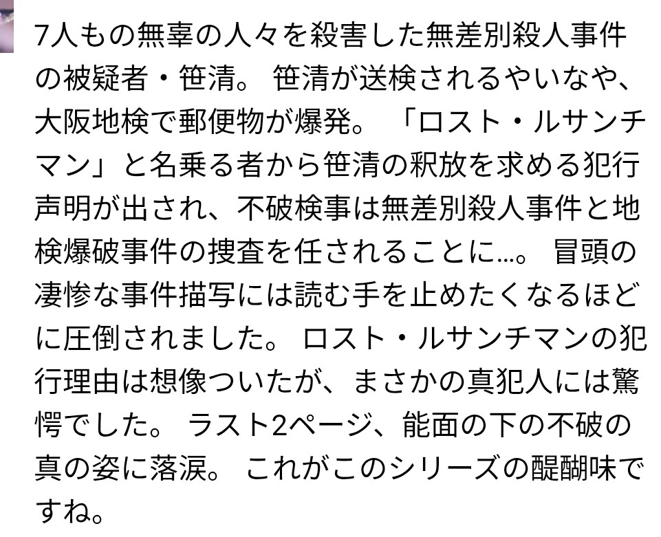 能面検事の死闘