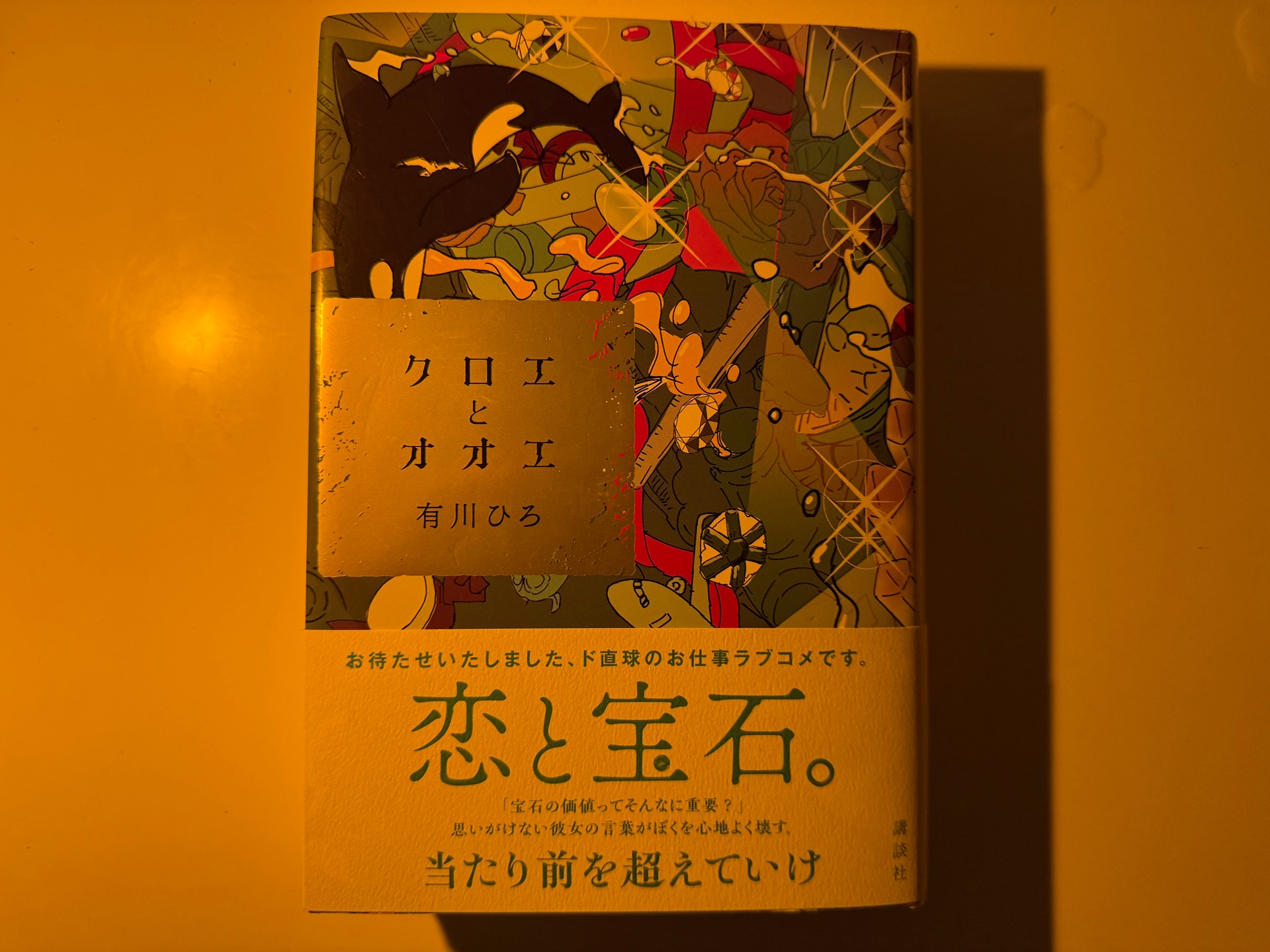 クロエとオオエ