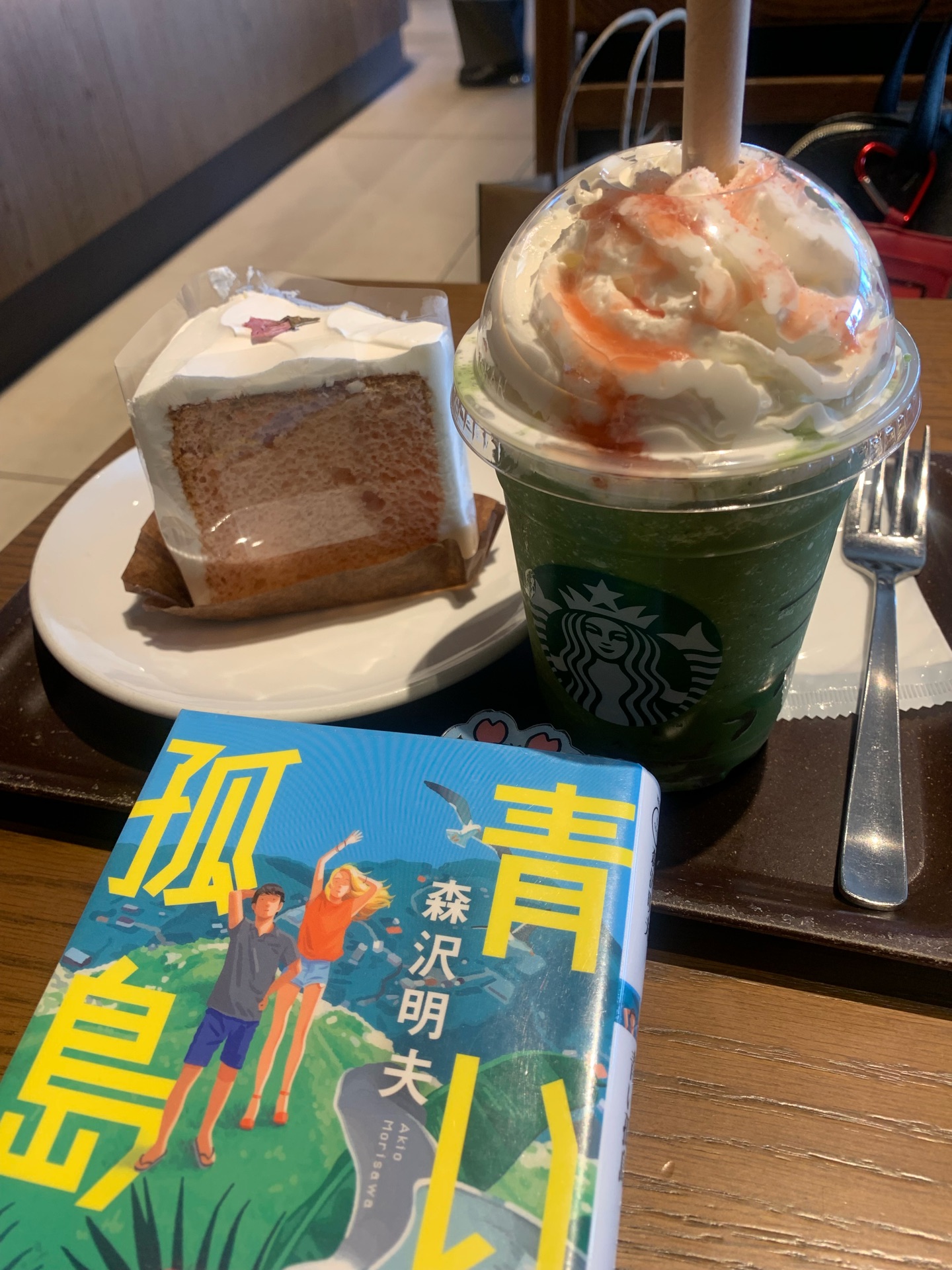 青い孤島