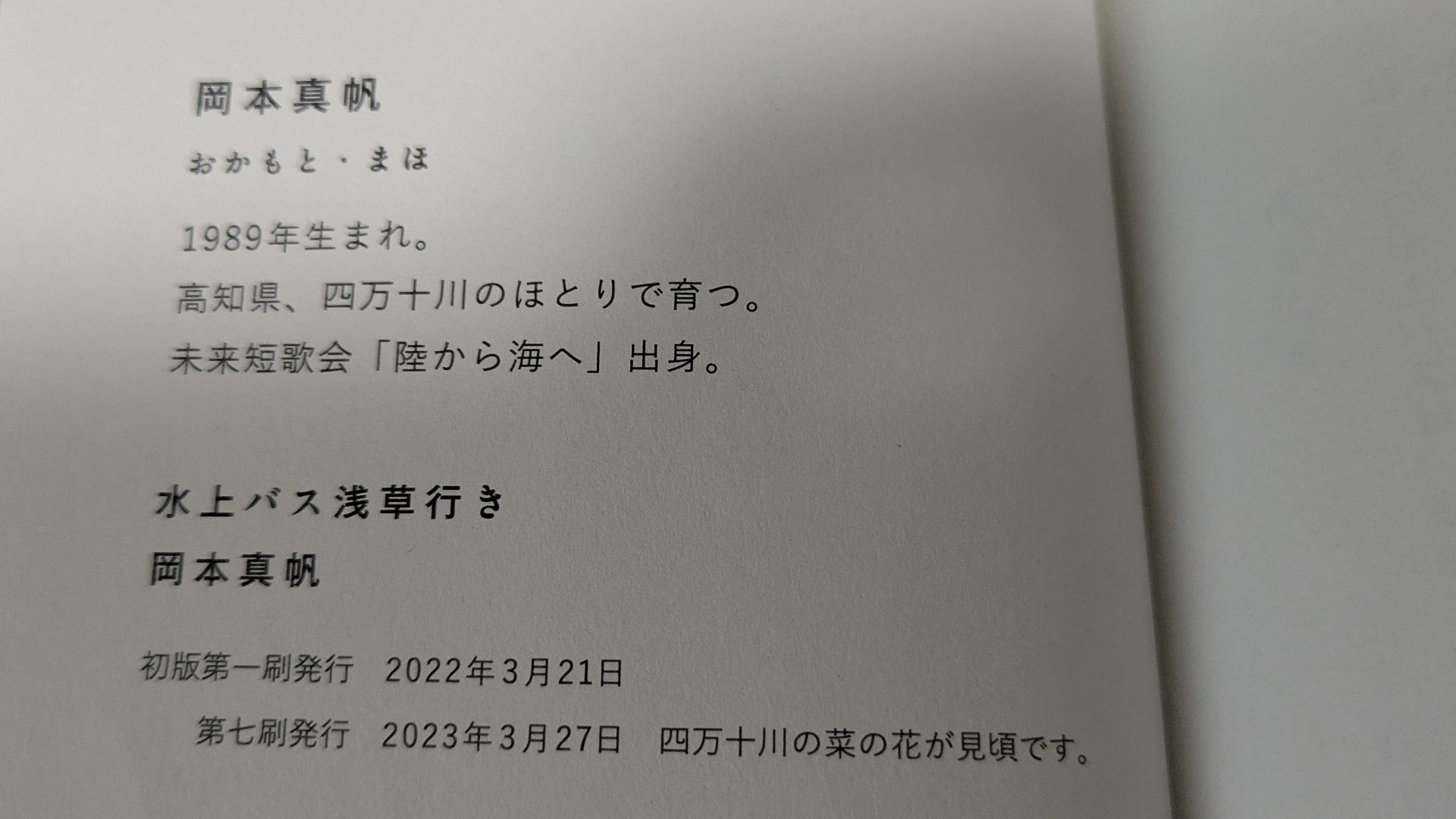 水上バス浅草行き
