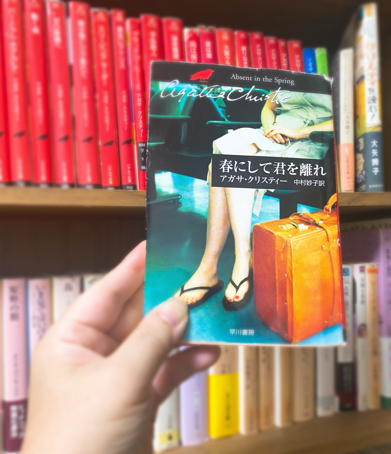 春にして君を離れ
