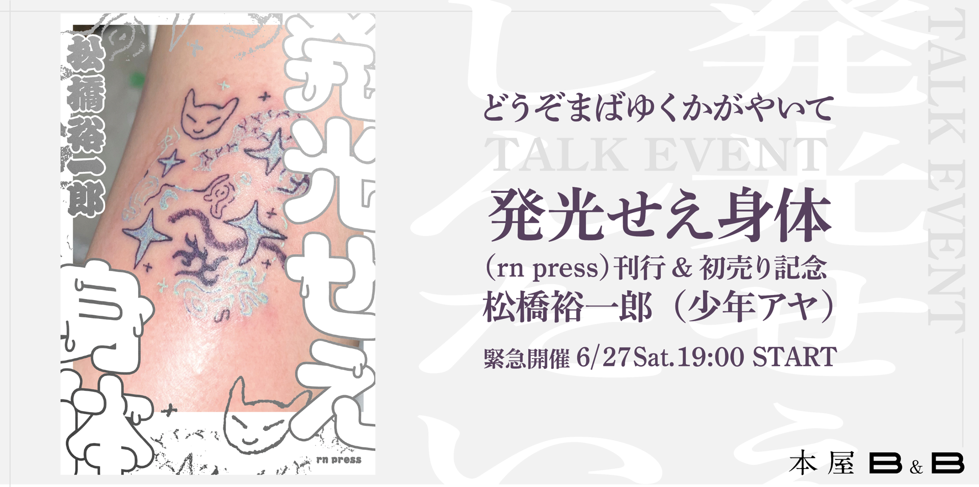 発光せえ身体