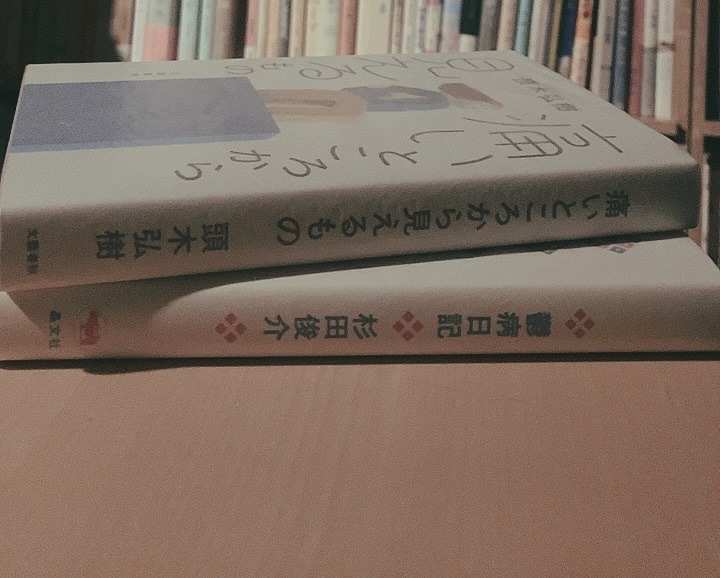 痛いところから見えるもの