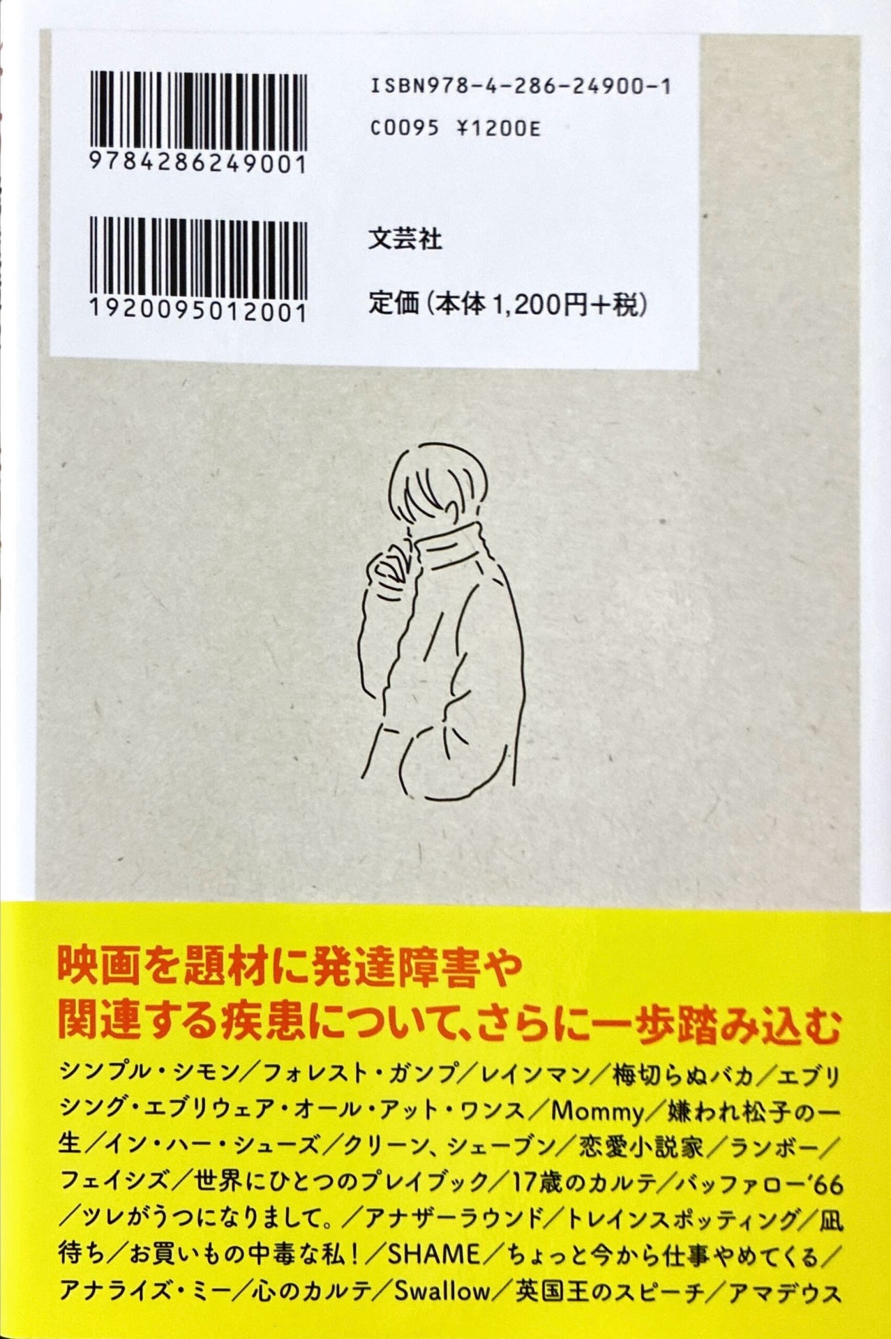 大人の発達障害と映画で知る関連疾患