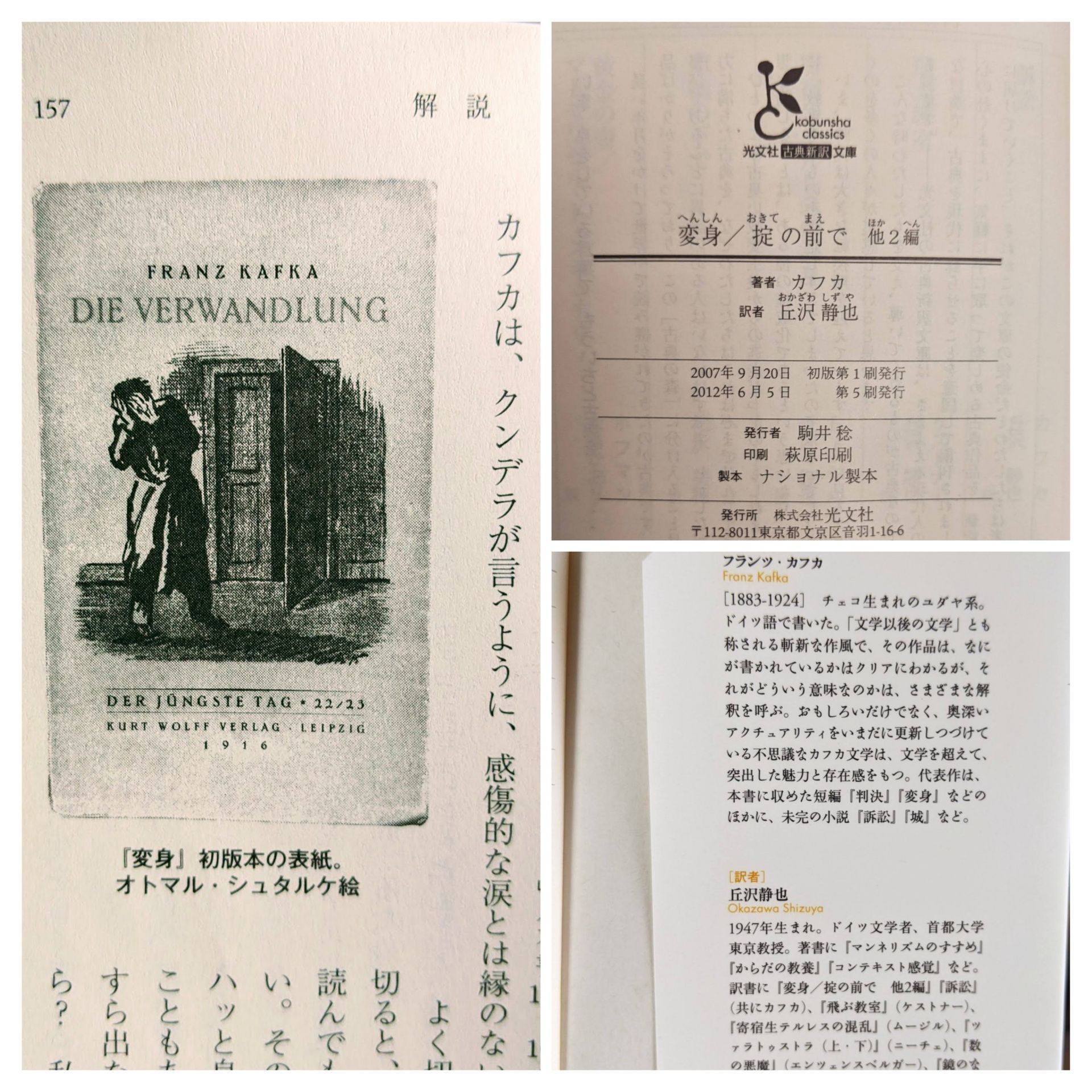 変身／掟の前で