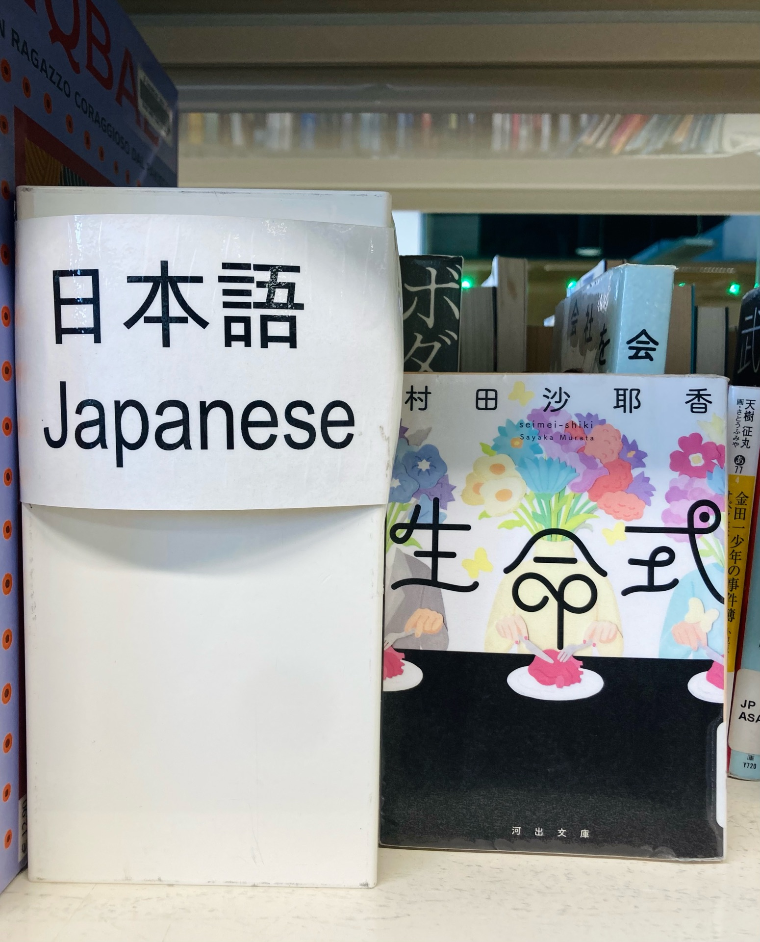 生命式
