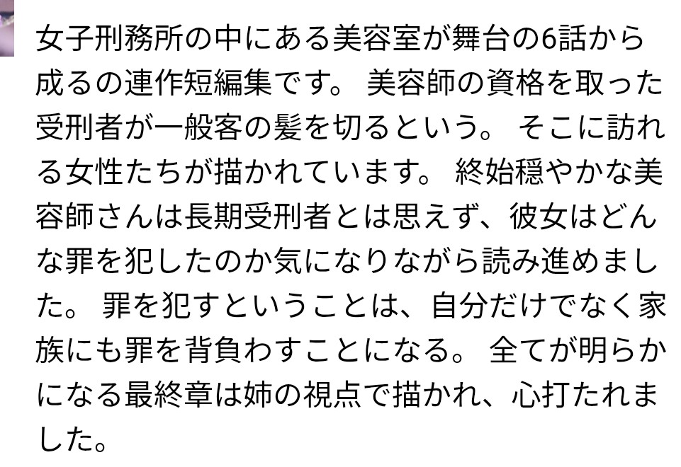 塀の中の美容室