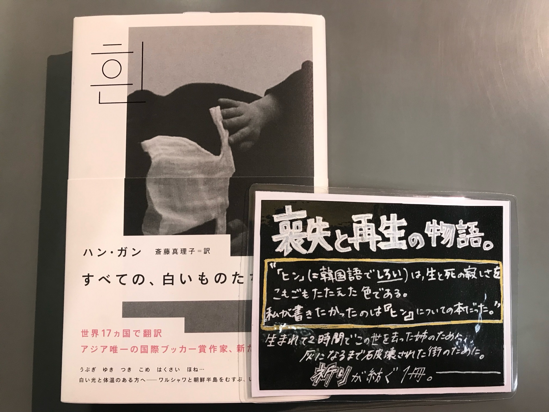 すべての、白いものたちの