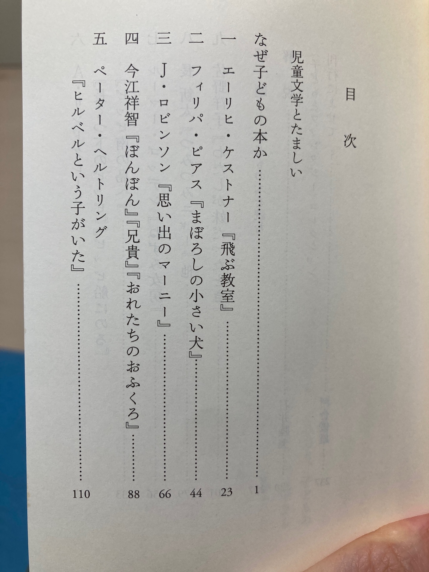 子どもの本を読む