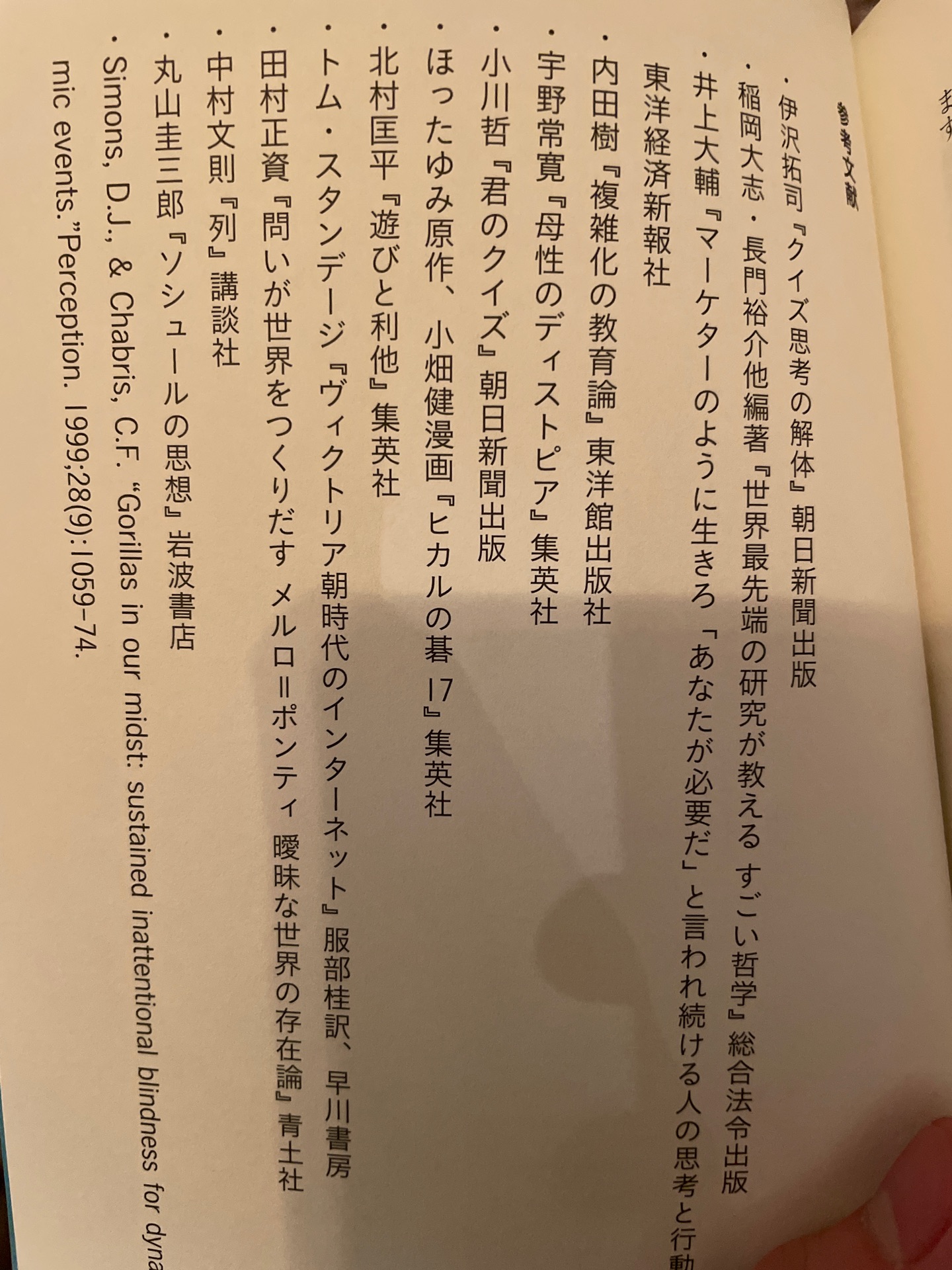 独自性のつくり方