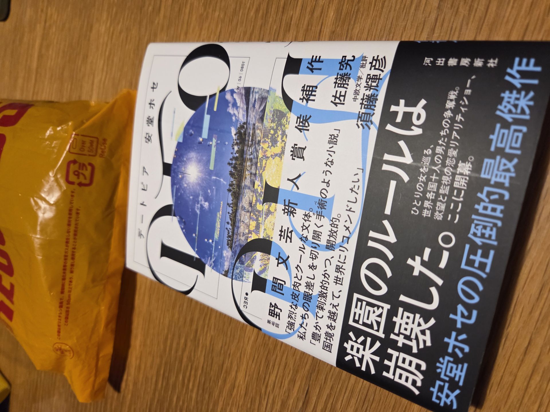 DTOPIA (デートピア)