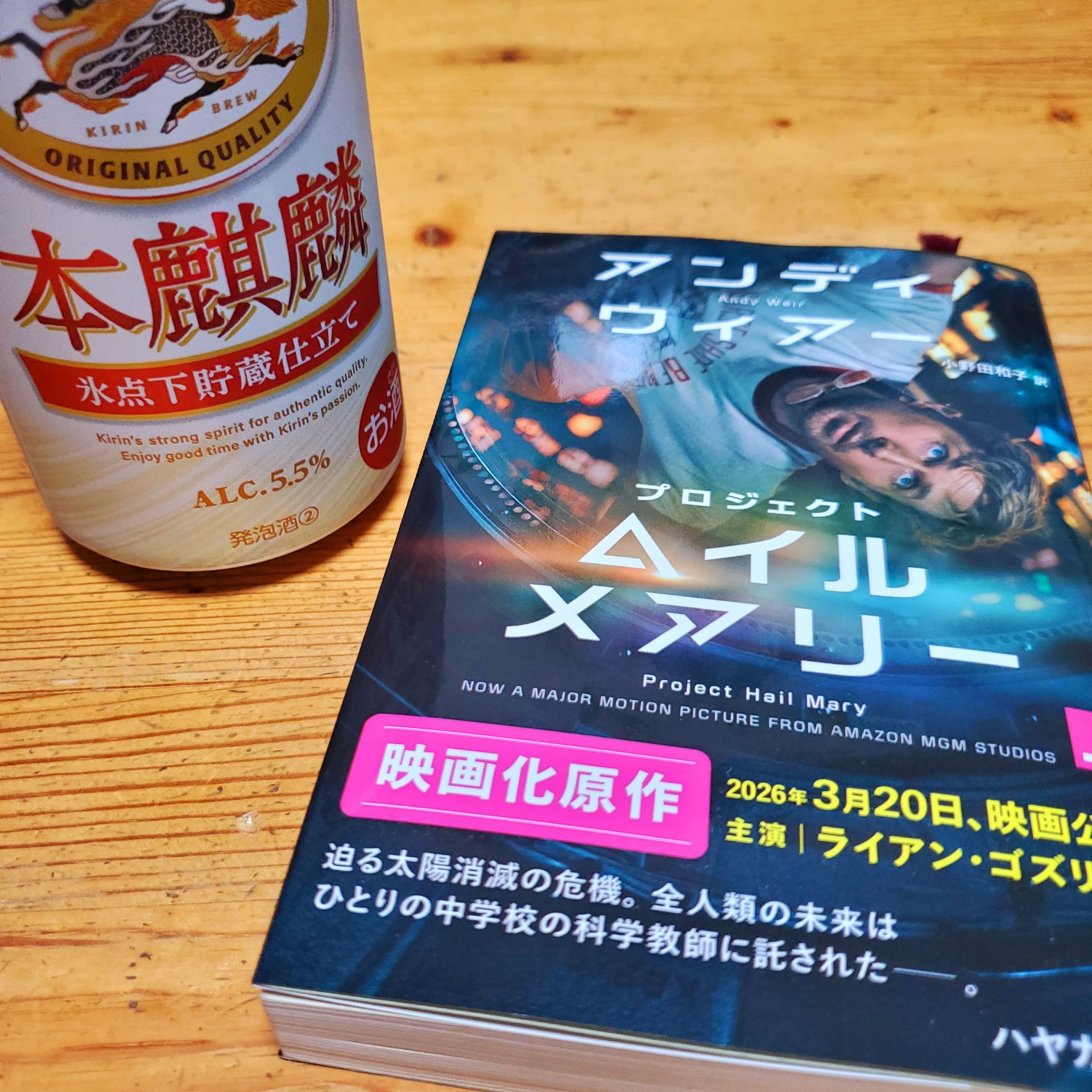 プロジェクト・ヘイル・メアリー 上