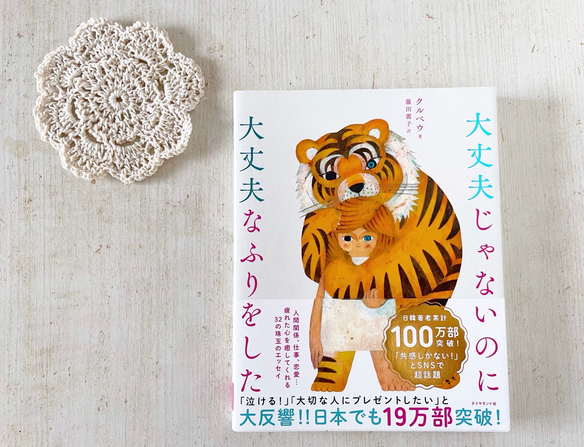 大丈夫じゃないのに大丈夫なふりをした