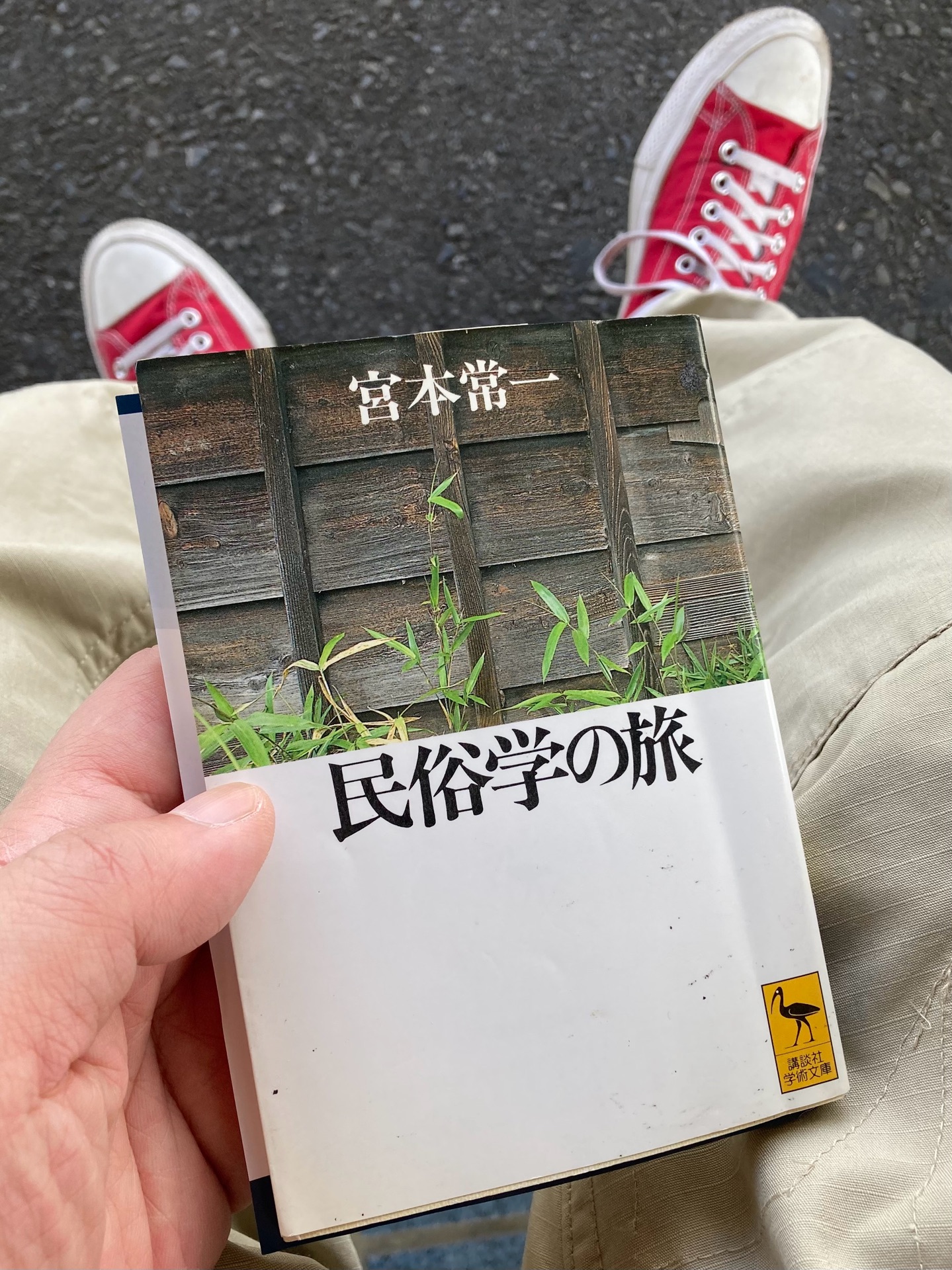 民俗学の旅