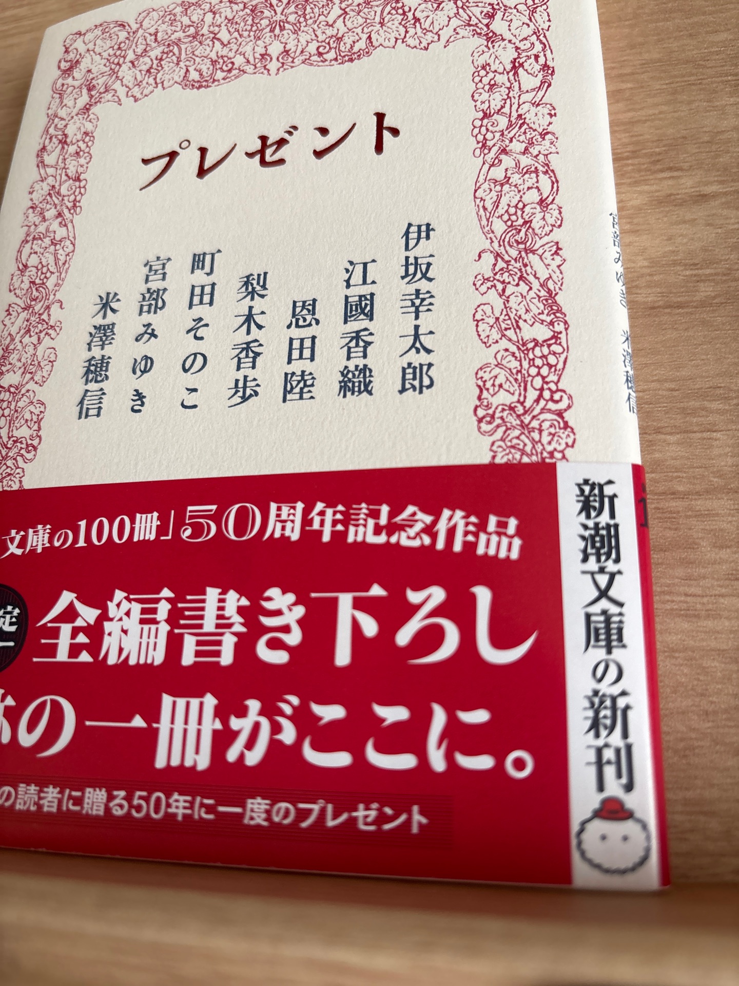 プレゼント