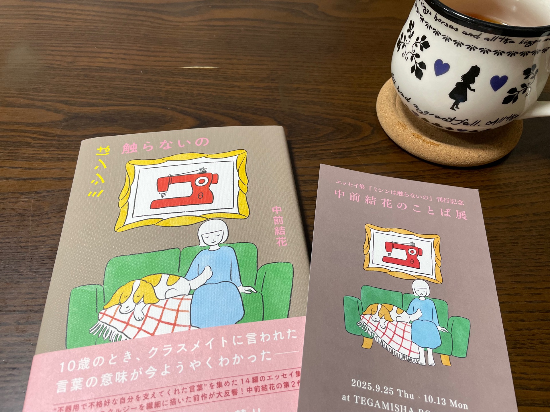 ミシンは触らないの