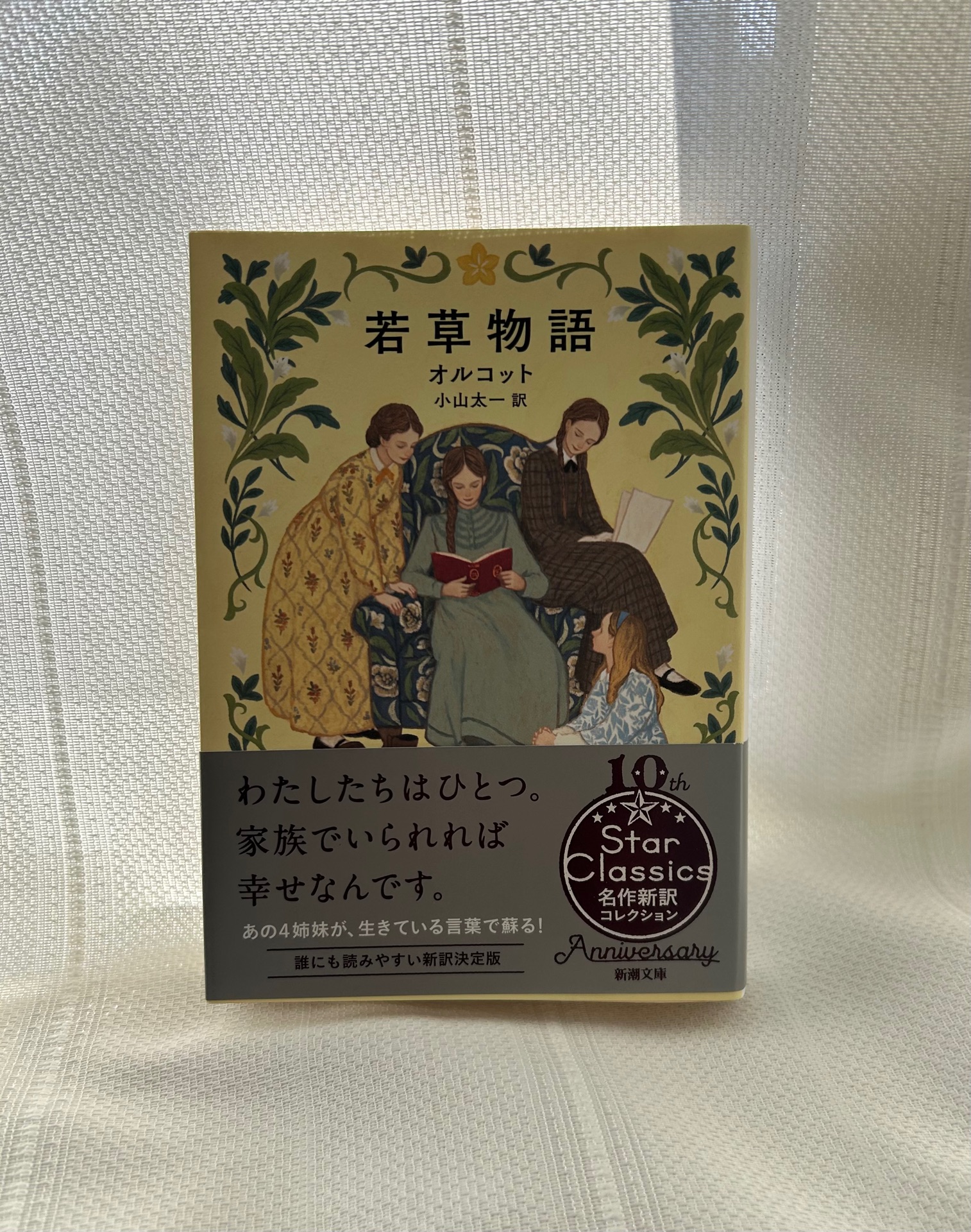 若草物語