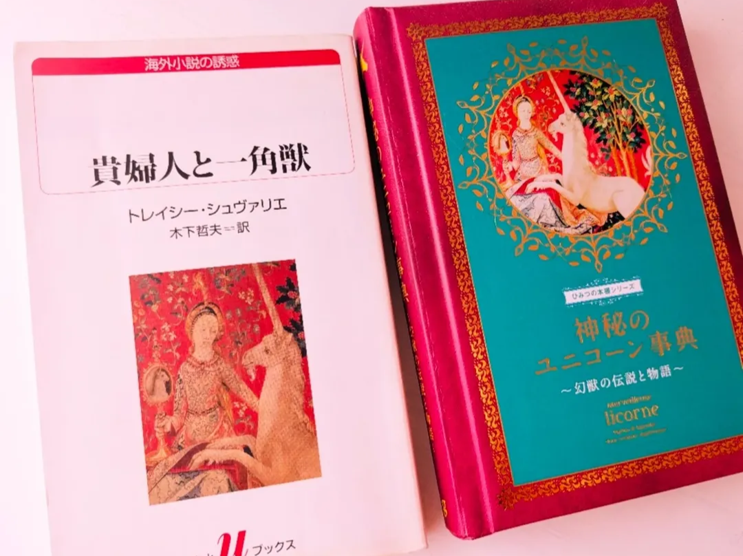貴婦人と一角獣 (白水Uブックス181)