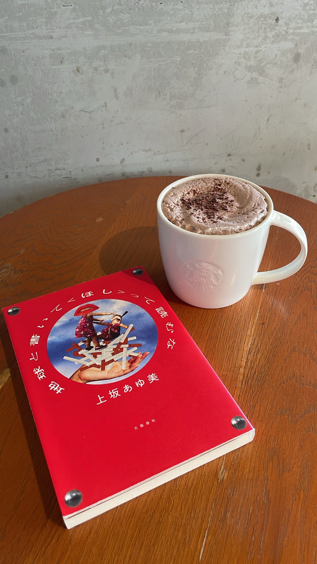 地球と書いて〈ほし〉って読むな