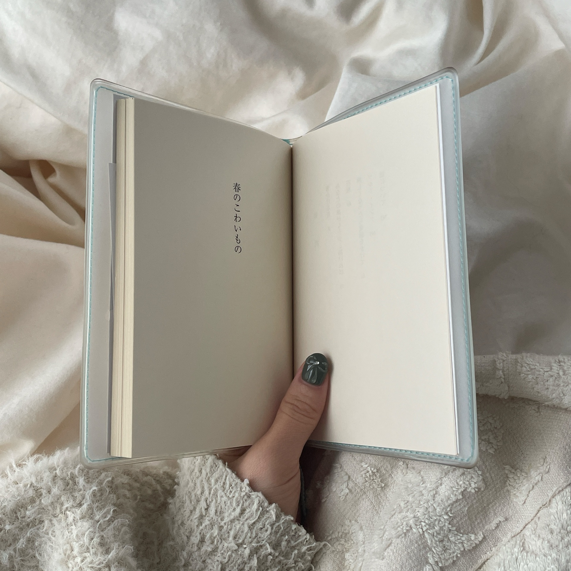 春のこわいもの