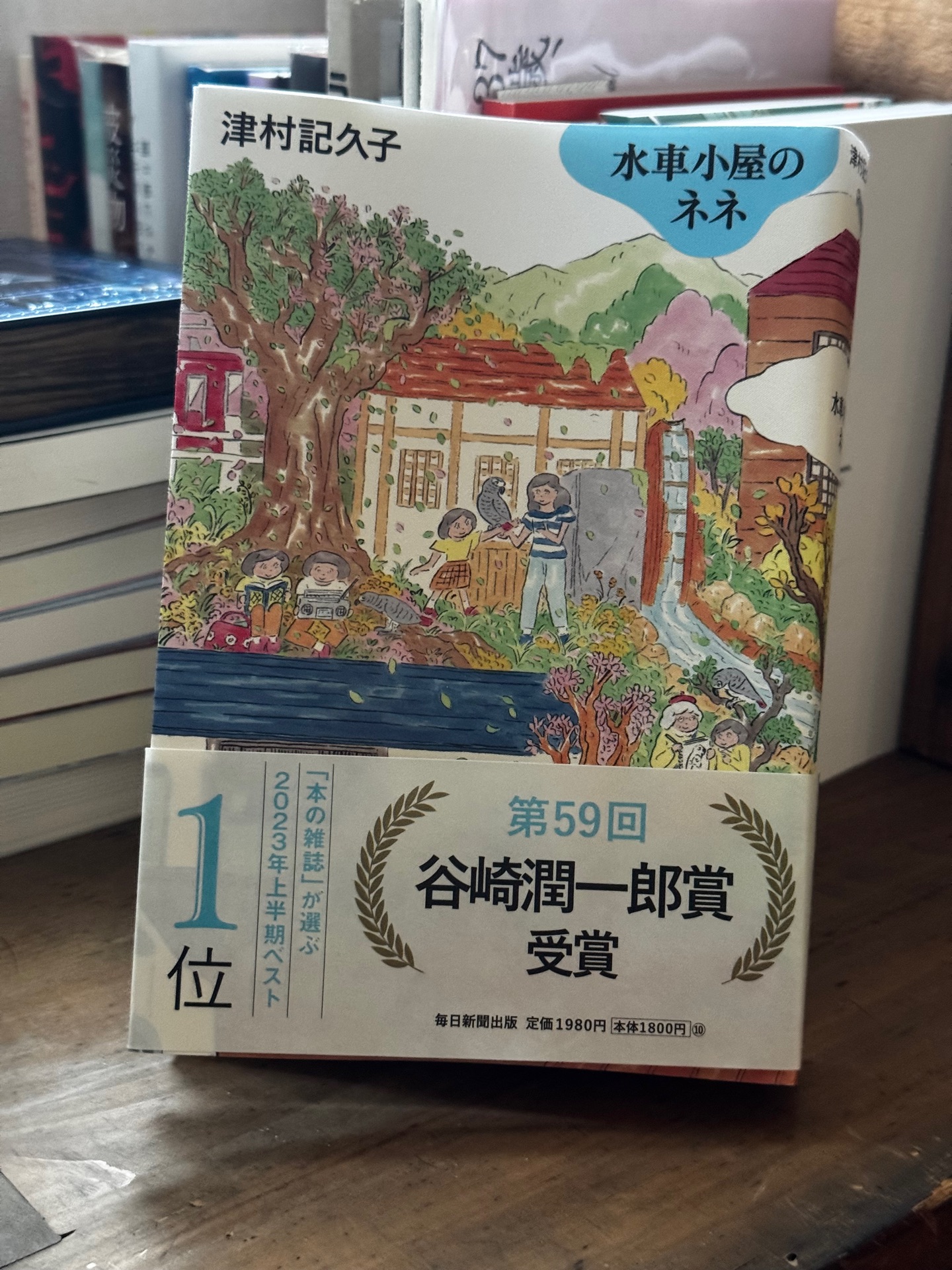 水車小屋のネネ