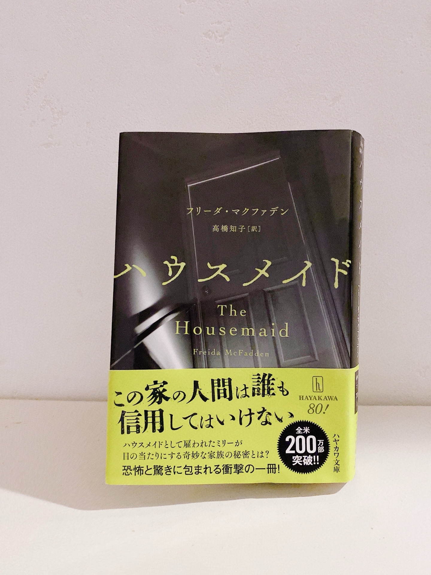 ハウスメイド