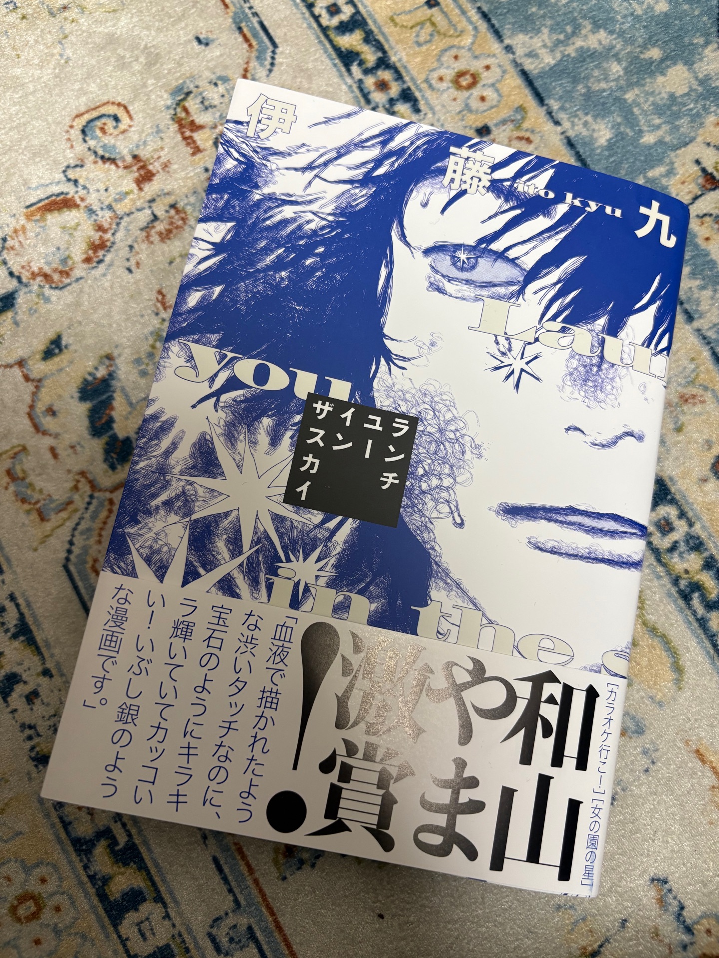 ランチユーインザスカイ