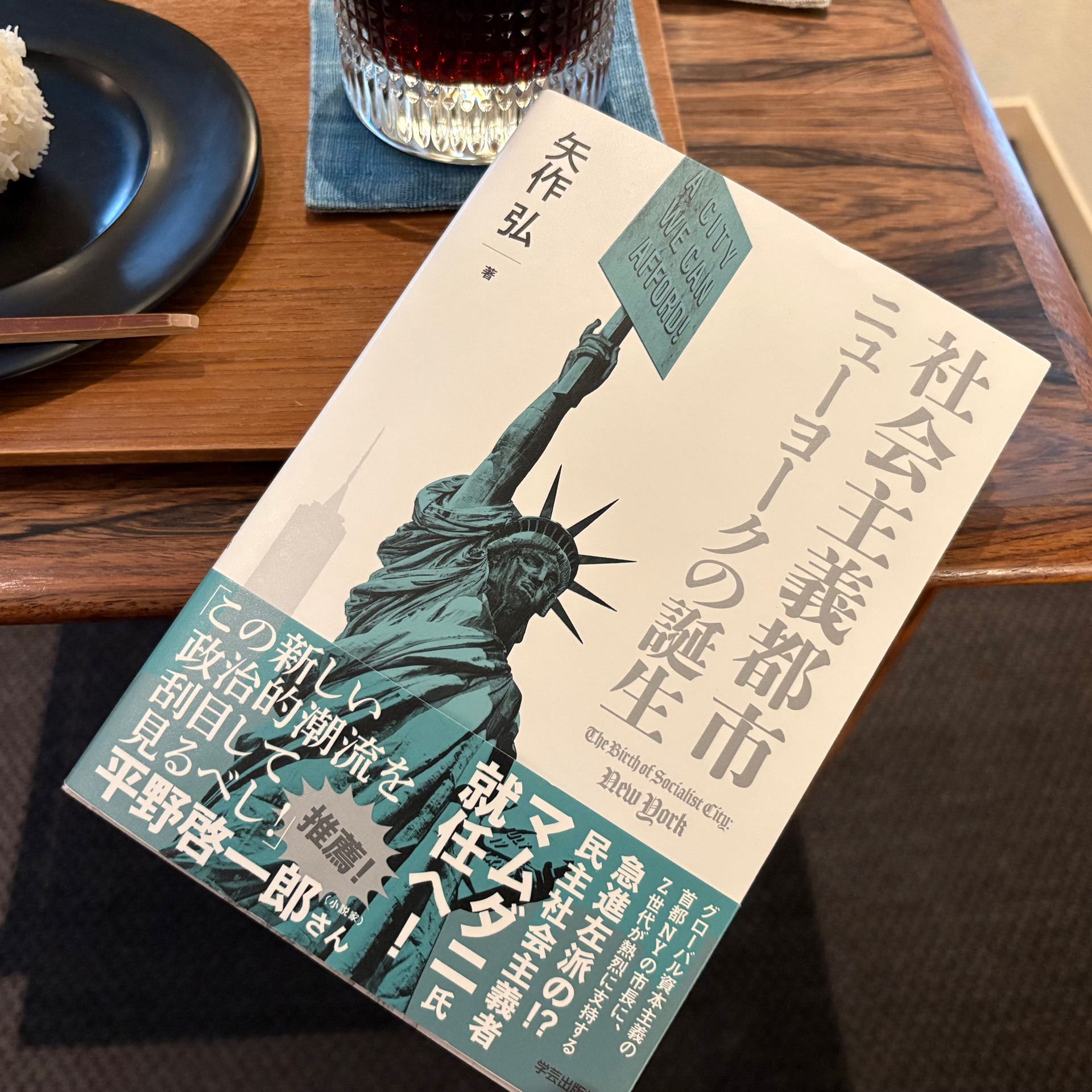 社会主義都市ニューヨークの誕生