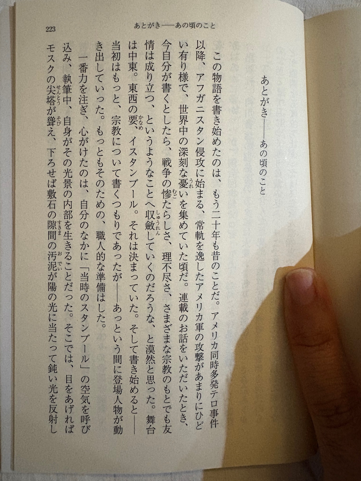 村田エフェンディ滞土録