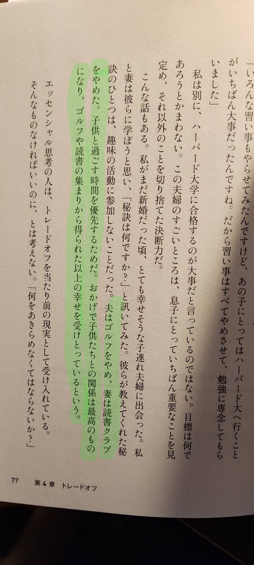 エッセンシャル思考 最少の時間で成果を最大にする