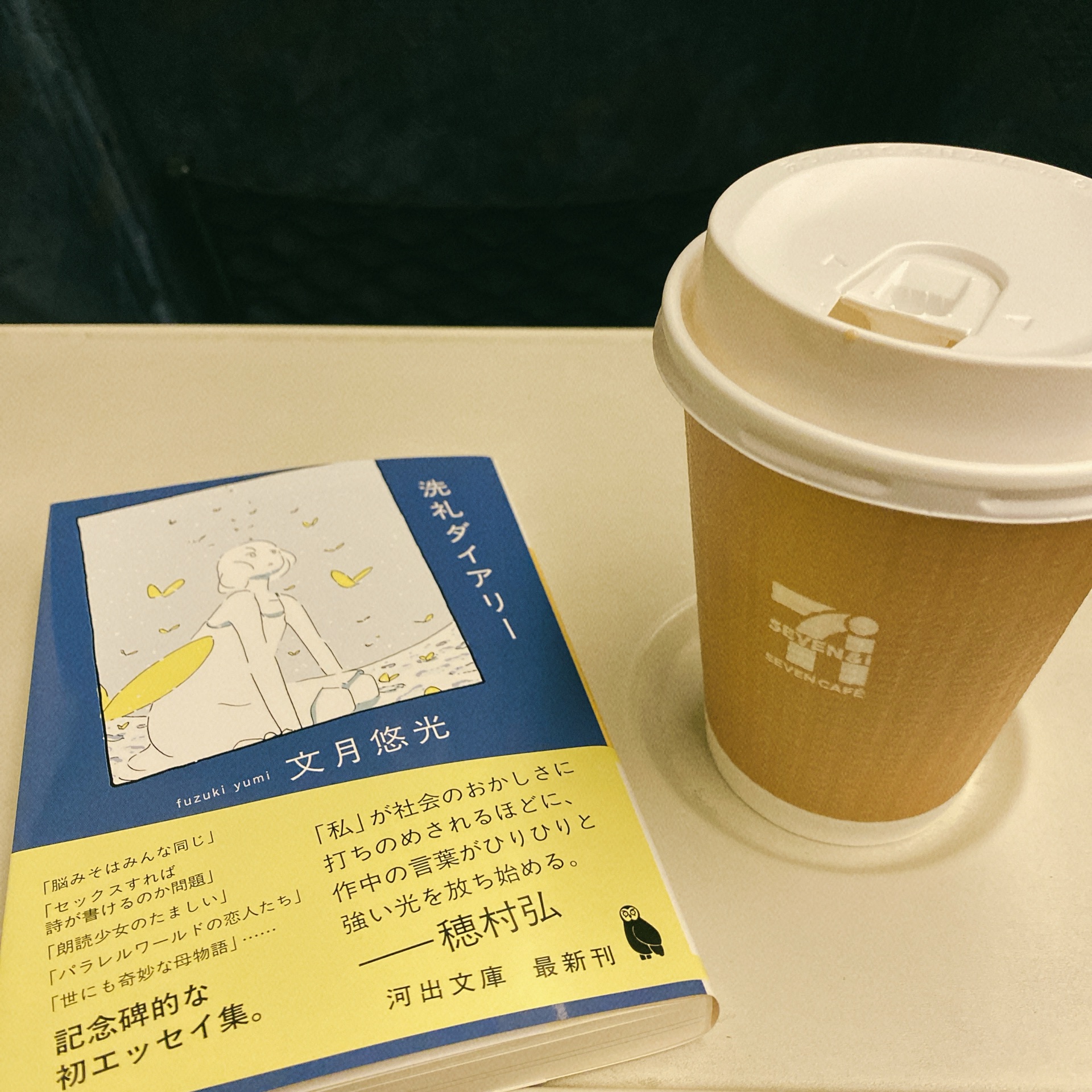 洗礼ダイアリー