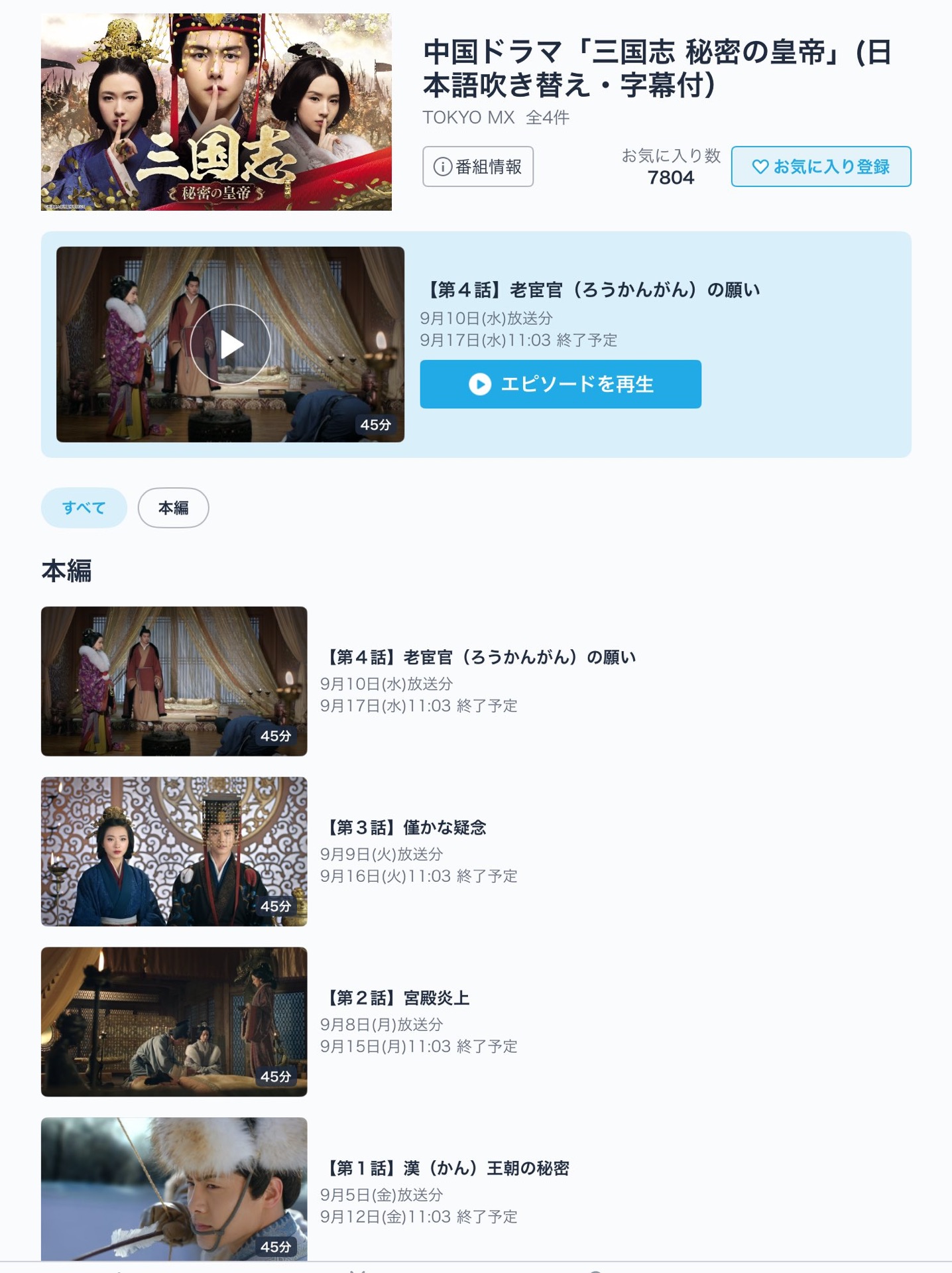 風起隴西　三国密偵伝