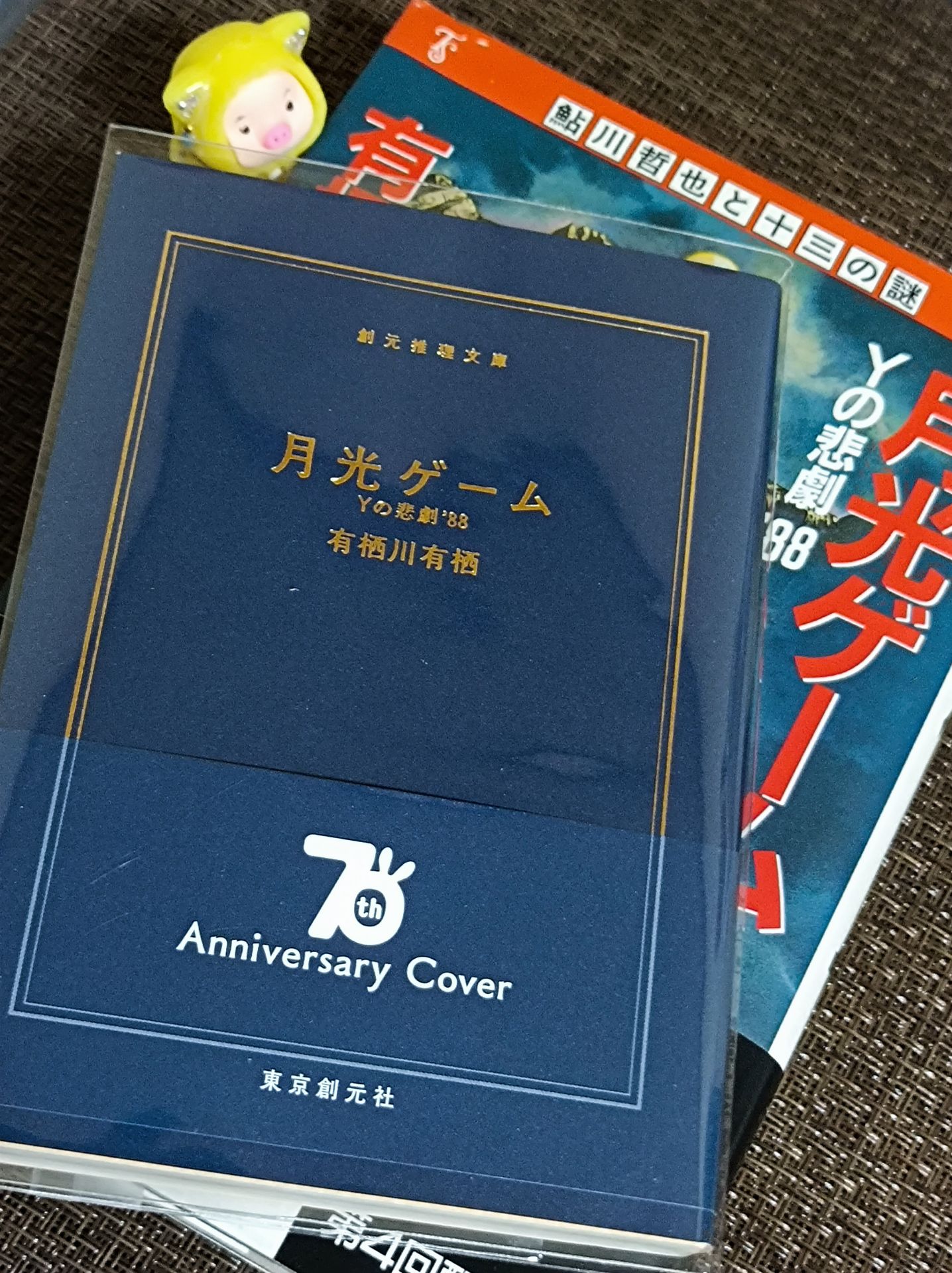 月光ゲーム