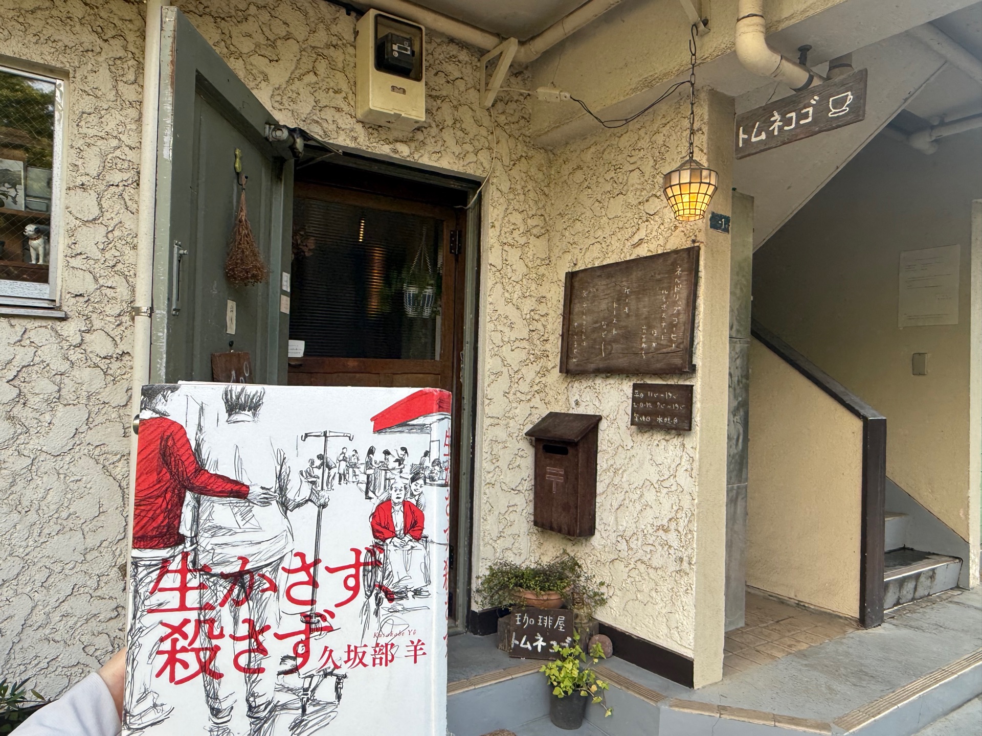 生かさず、殺さず