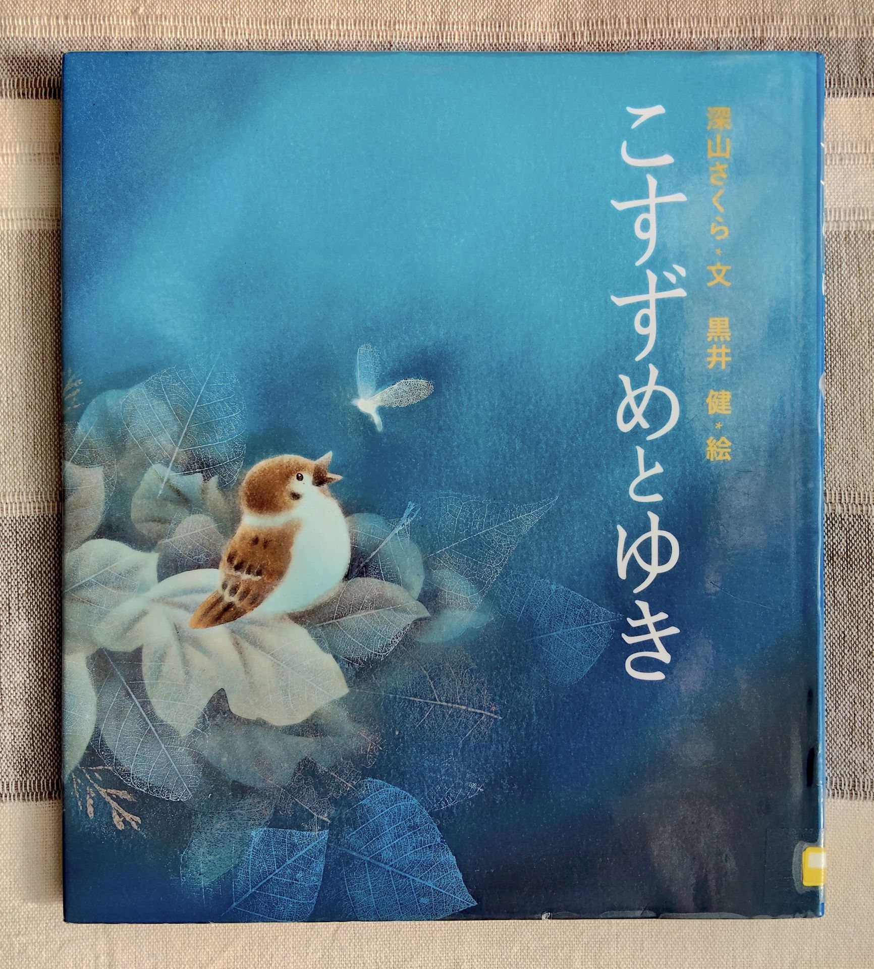 こすずめとゆき