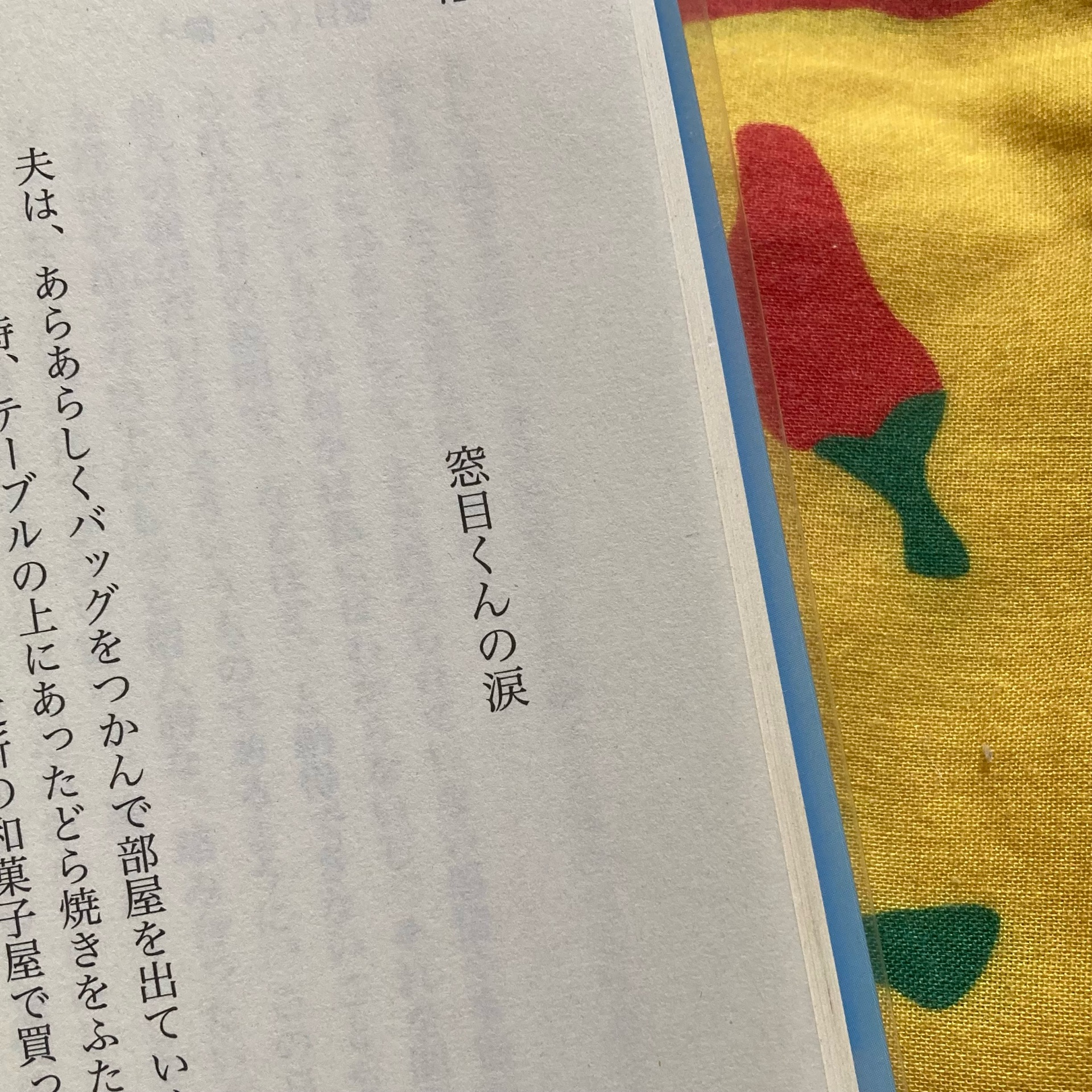 長い一日