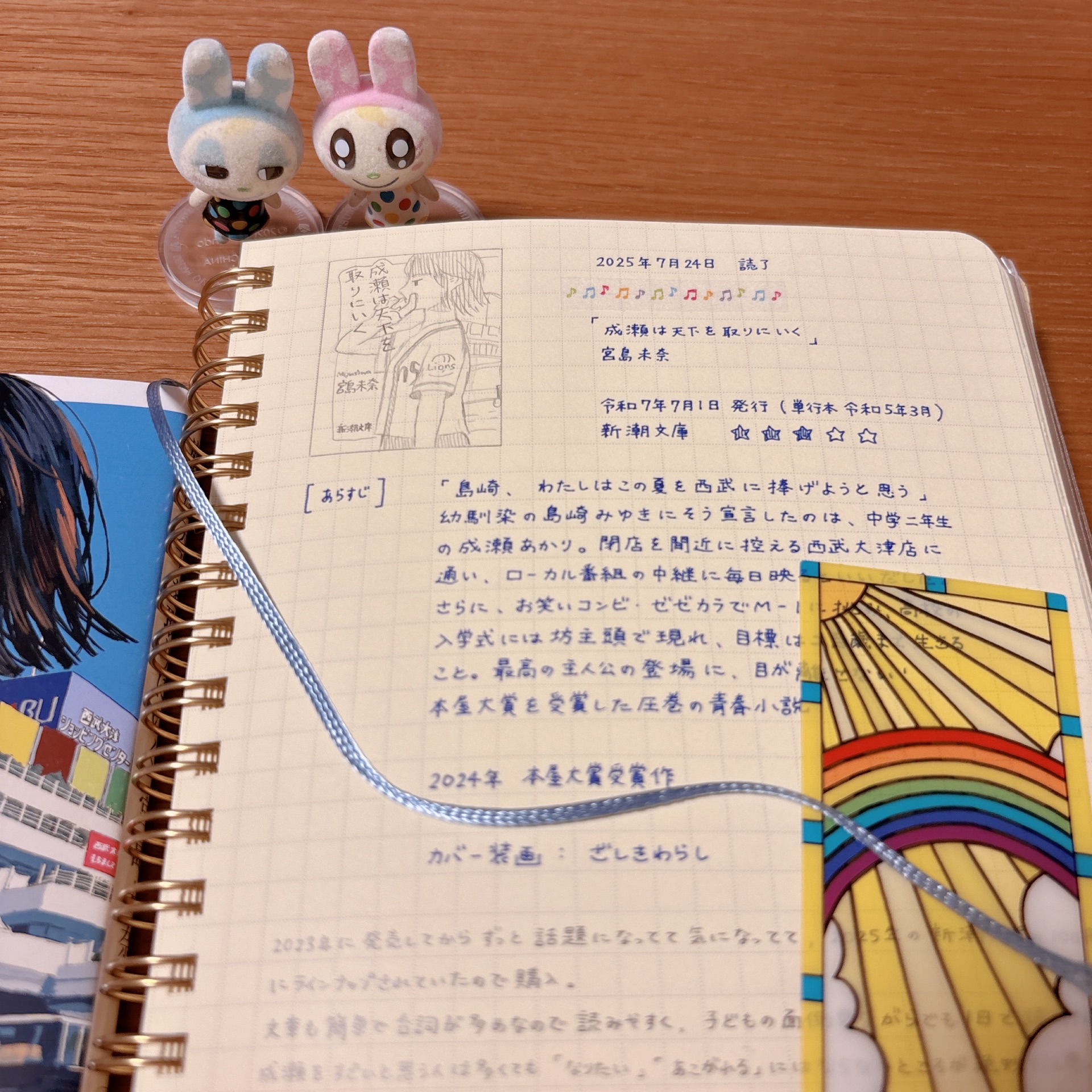 成瀬は天下を取りにいく