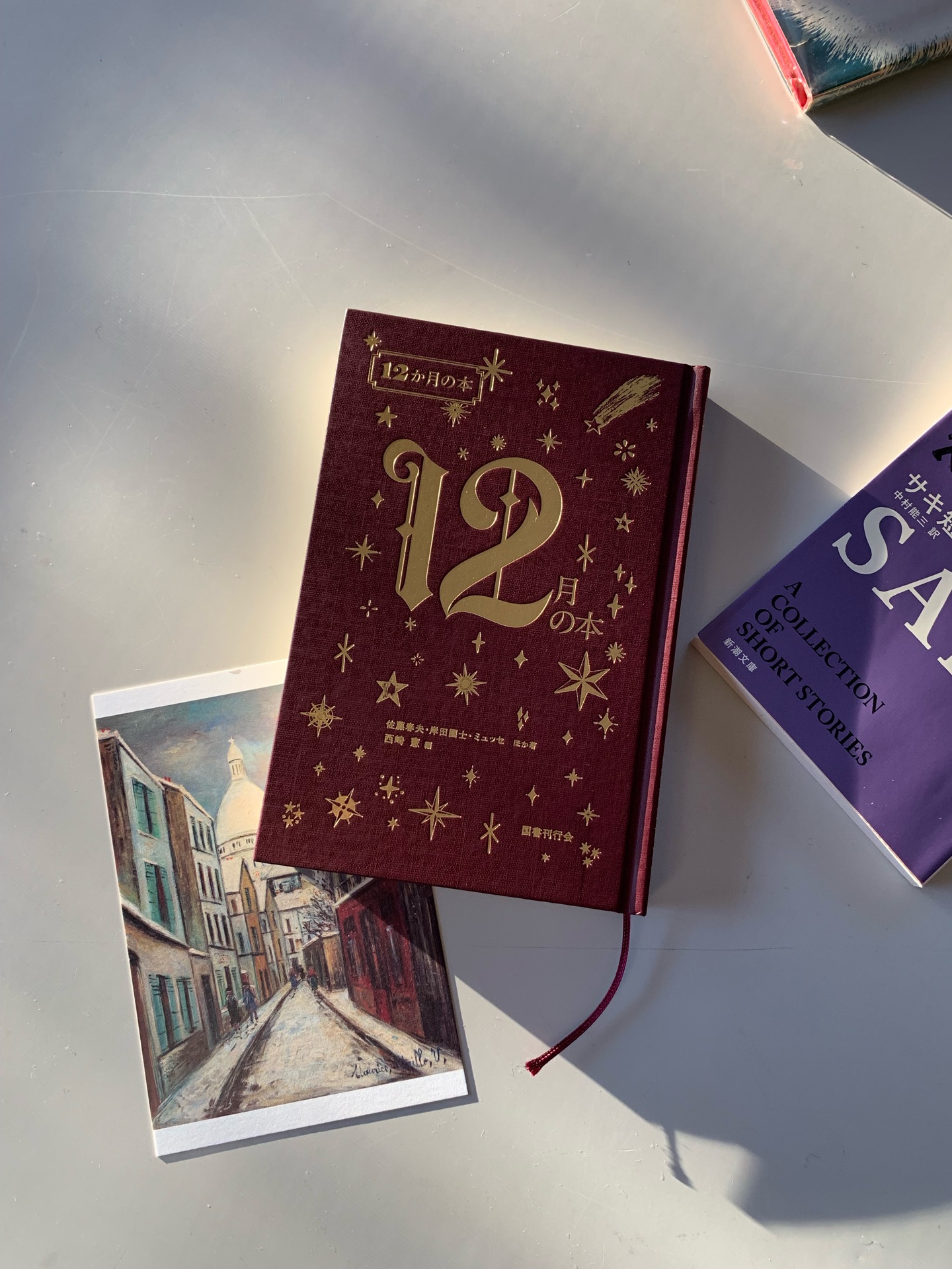 12月の本