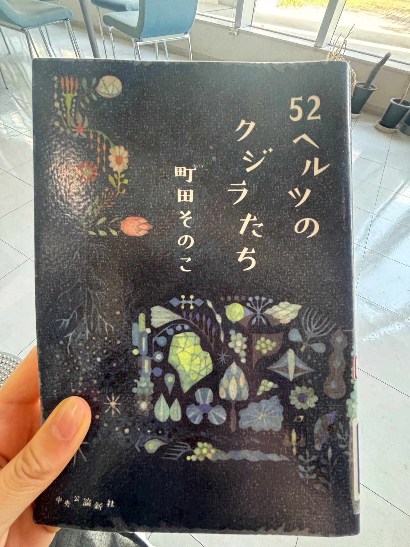 52ヘルツのクジラたち