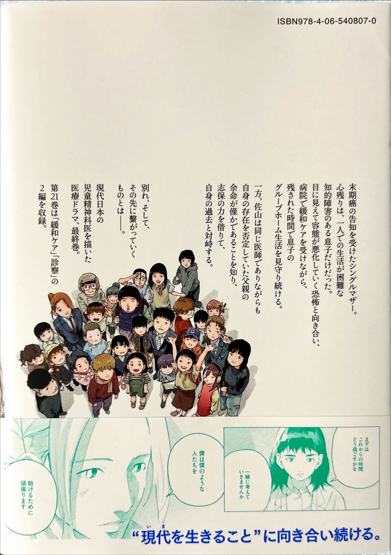 リエゾン　-こどものこころ診療所ー（21）