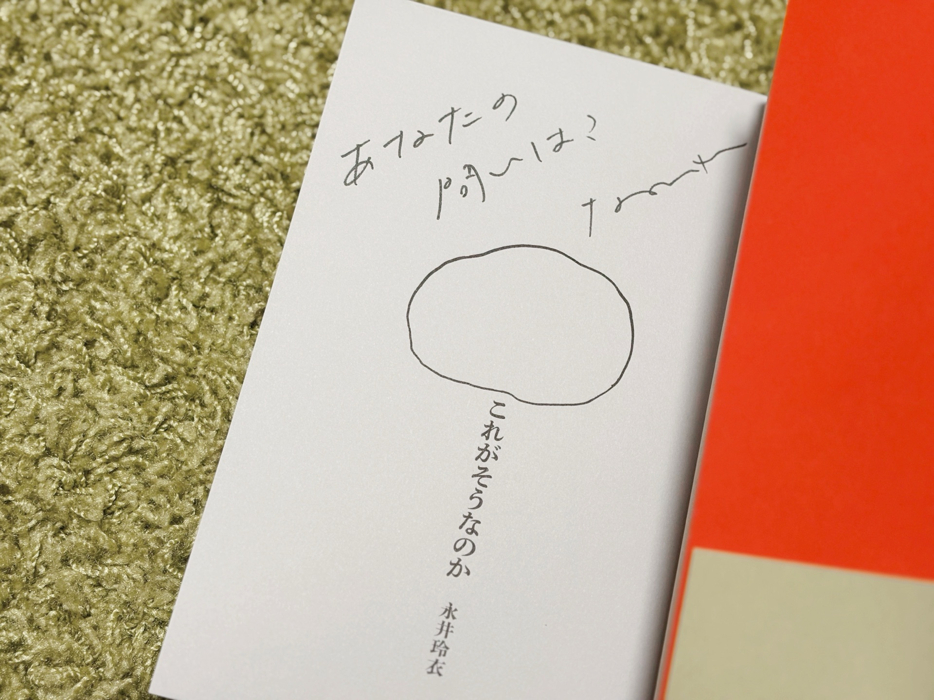 これがそうなのか