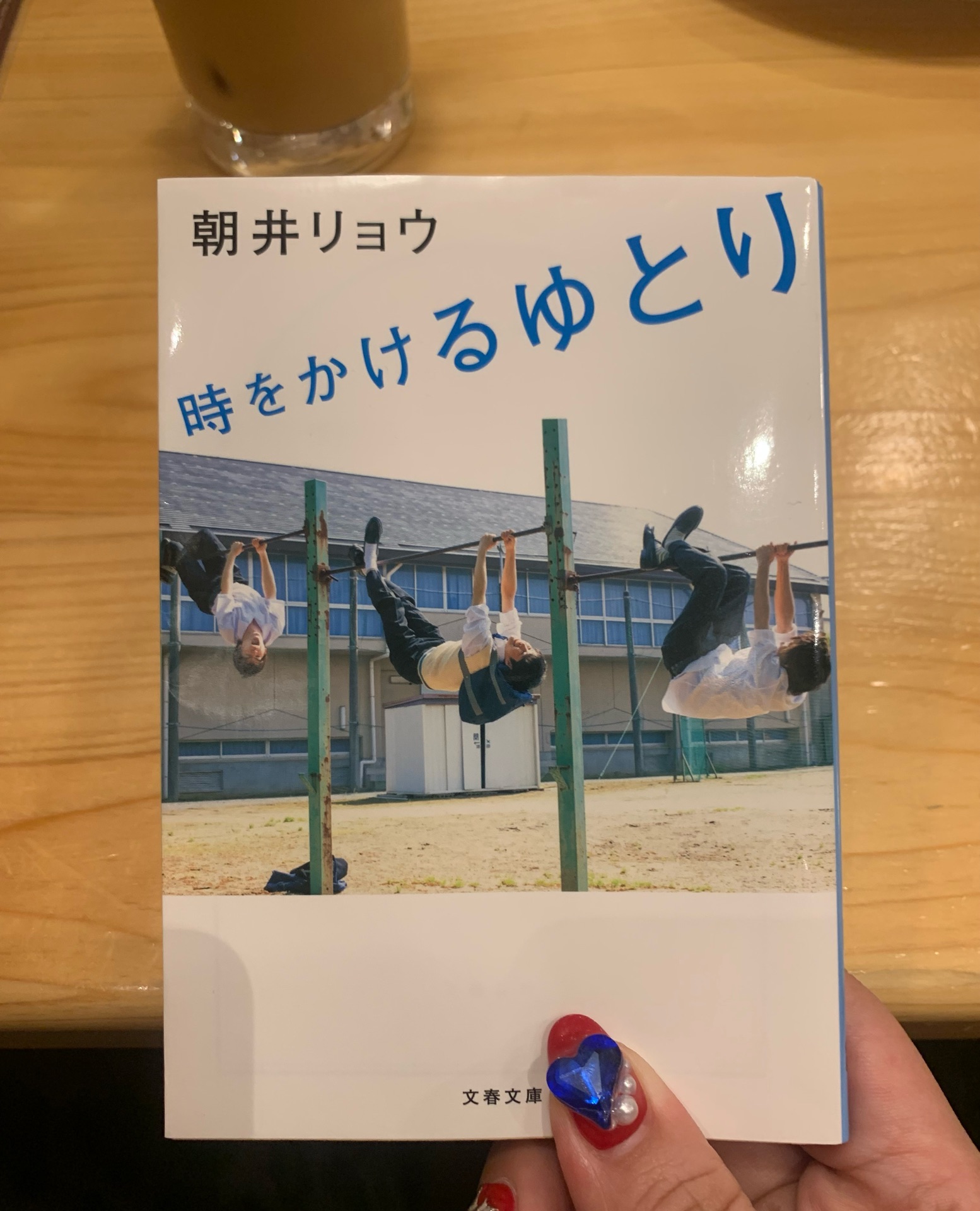 時をかけるゆとり