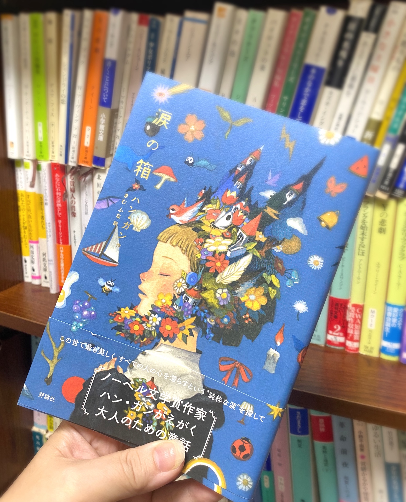 涙の箱