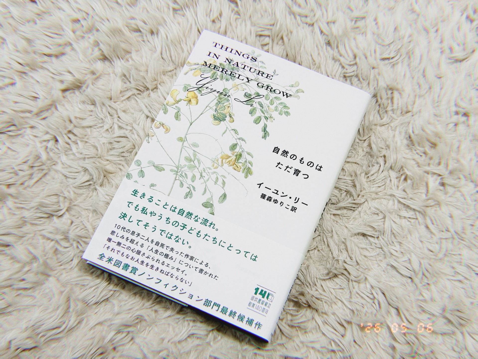 自然のものはただ育つ