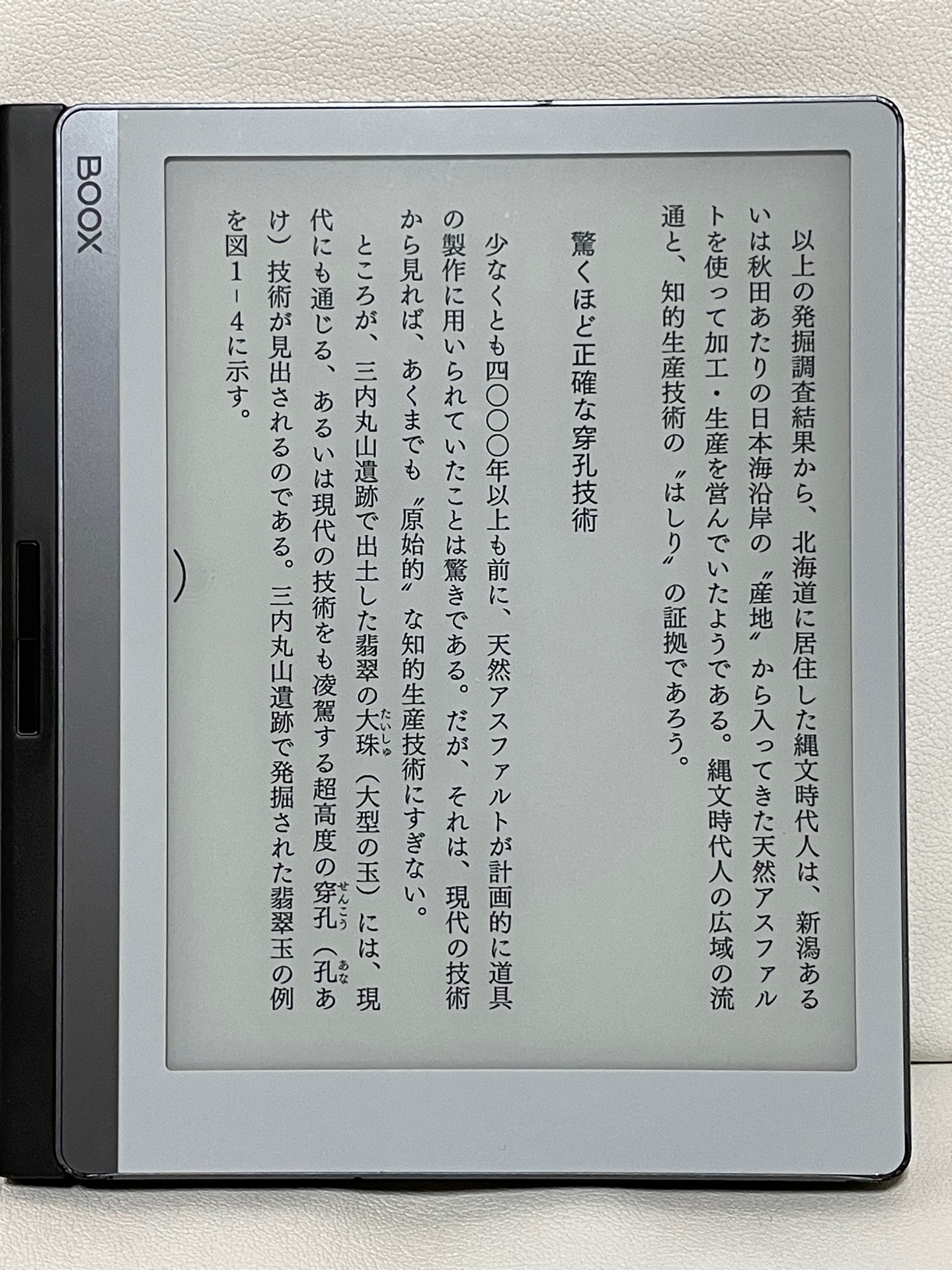 古代日本の超技術〈新装改訂版〉 あっと驚く「古の匠」の智慧